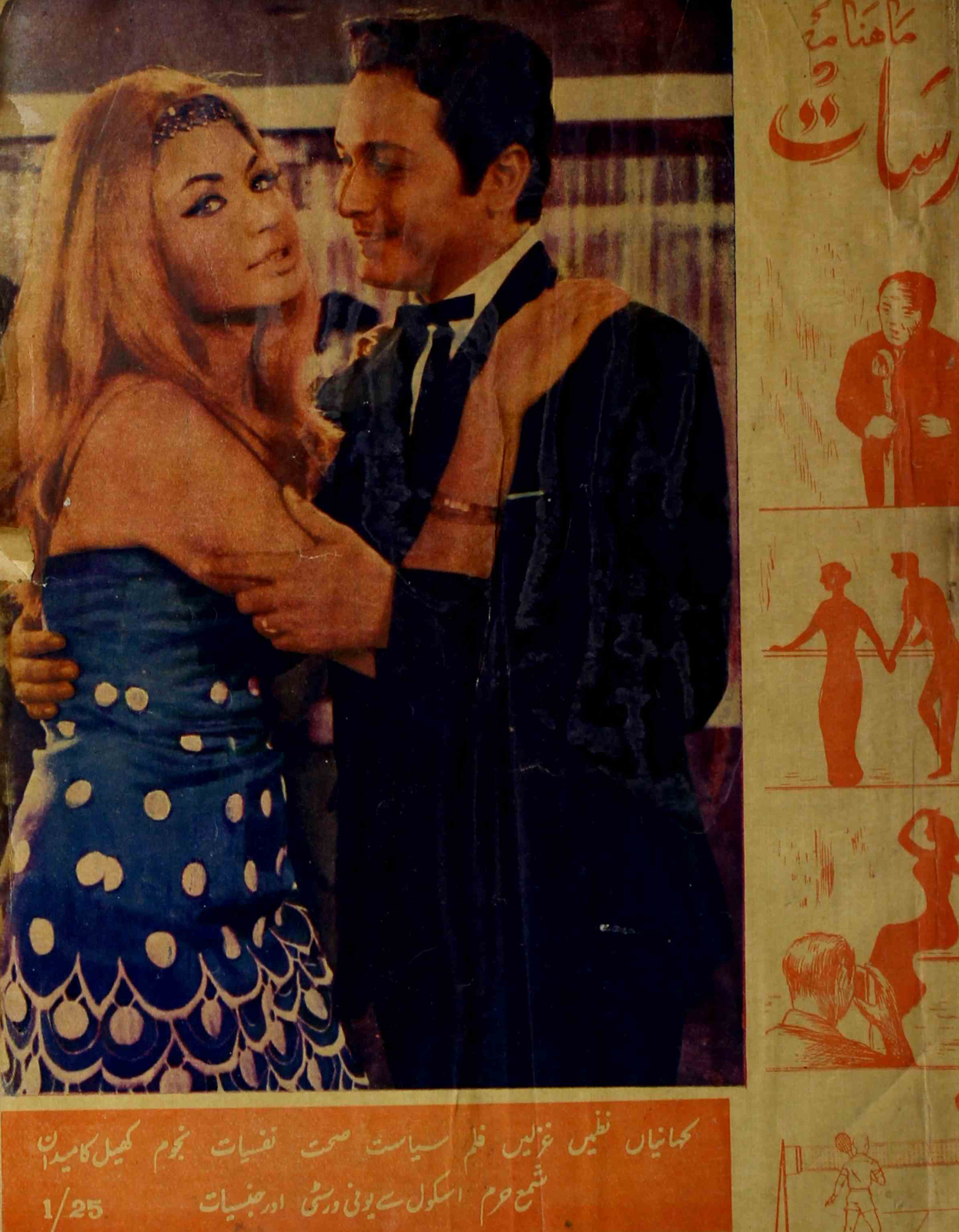 Barsat-shumaara-number-000-unknown-editor-magazines