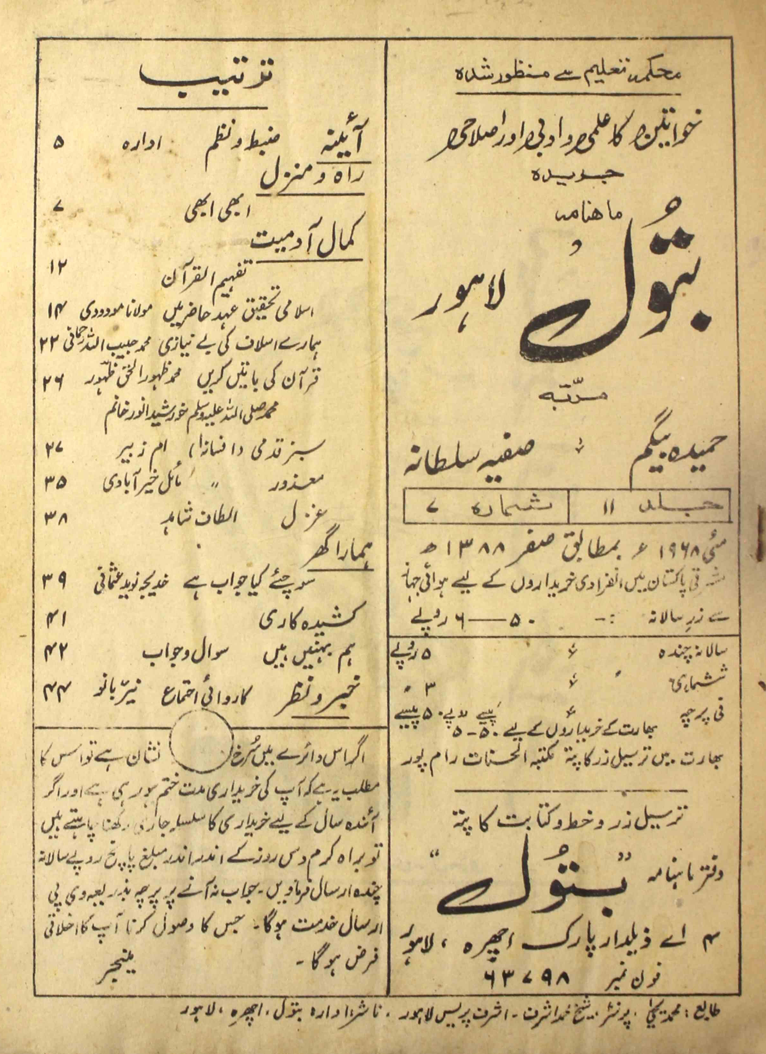 Batool-shumaara-number-007-hameeda-begam-magazines