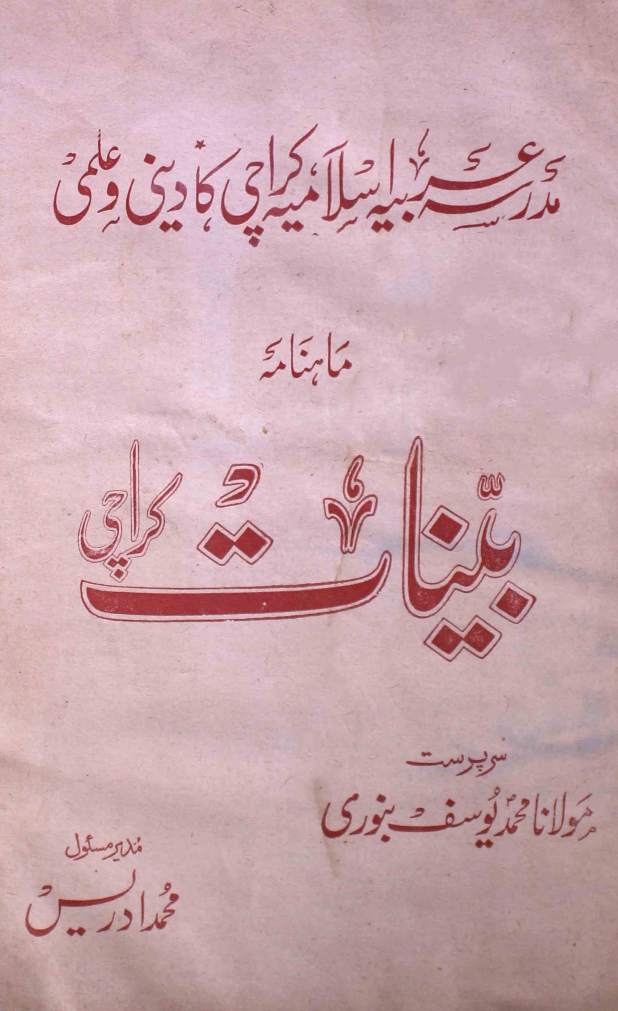 Bayyinat-shumara-number-002-maulwi-mohammad-idrees-magazines