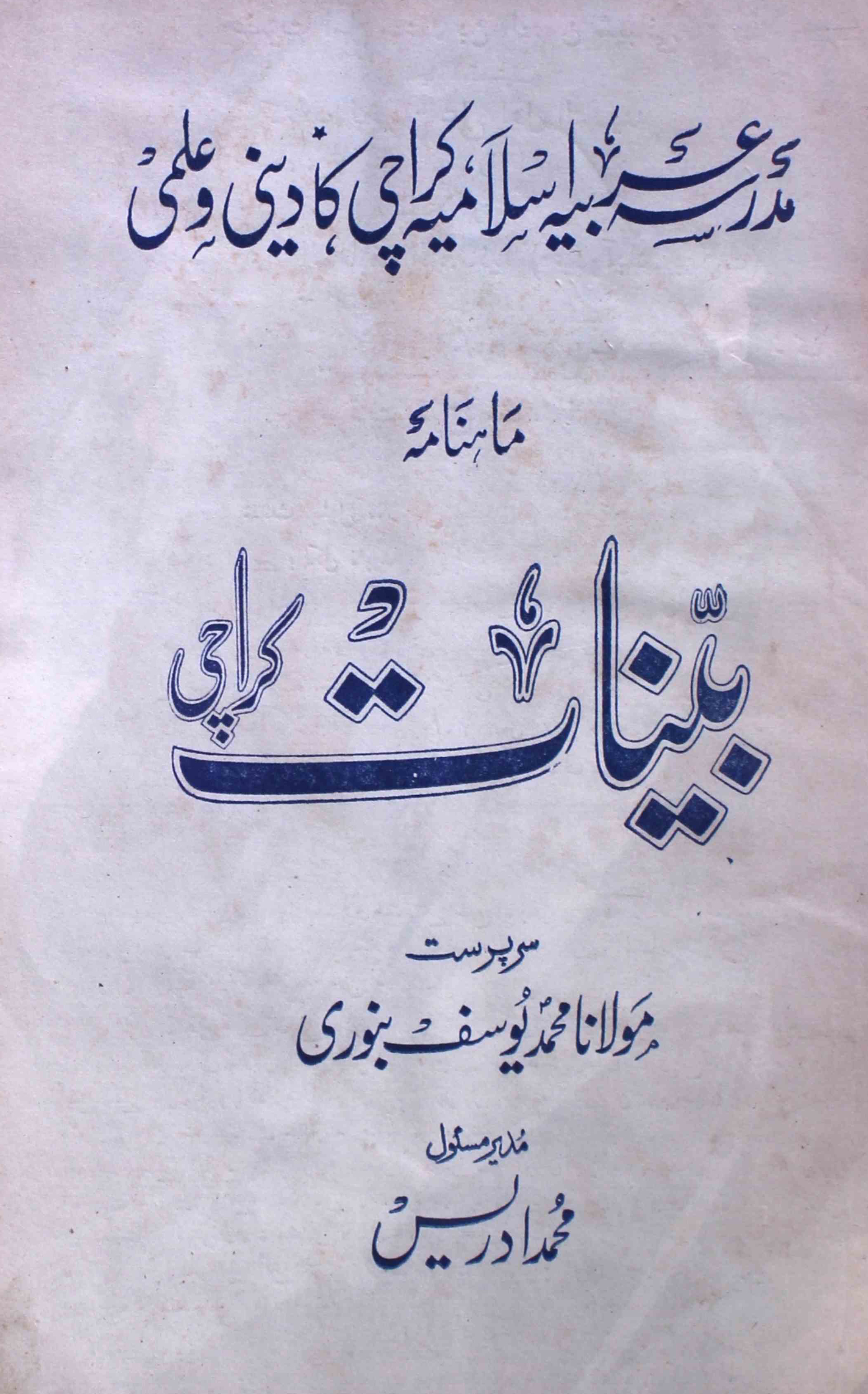 Bayyinat-shumara-number-003-maulwi-mohammad-idrees-magazines-1