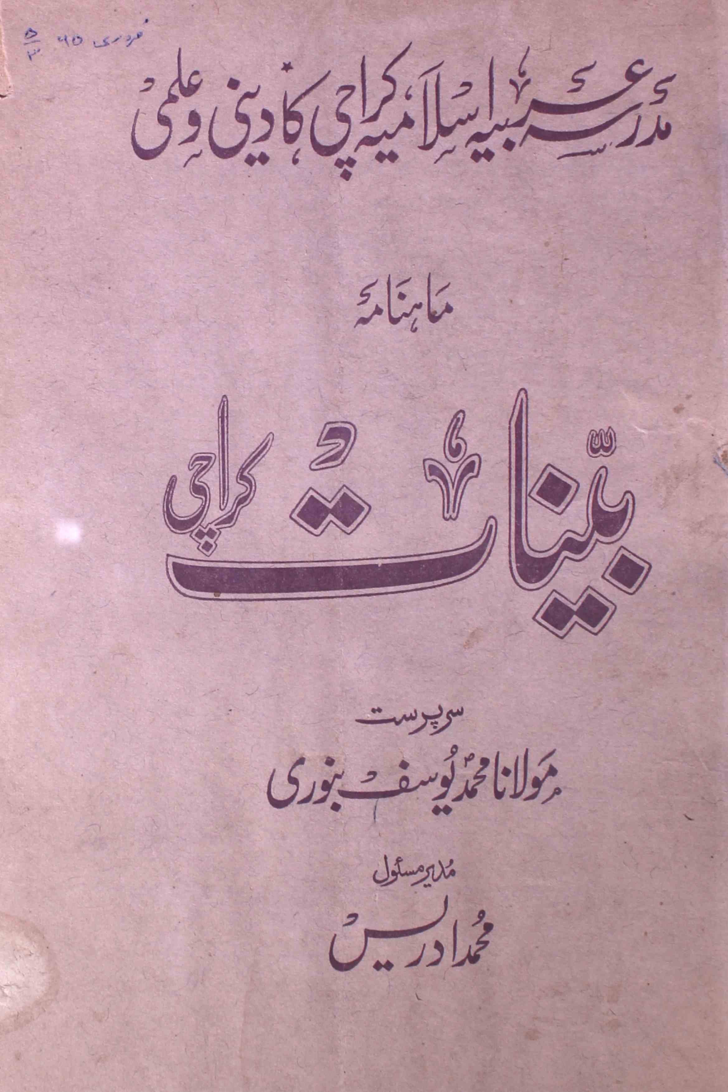 Bayyinat-shumara-number-003-maulwi-mohammad-idrees-magazines-3