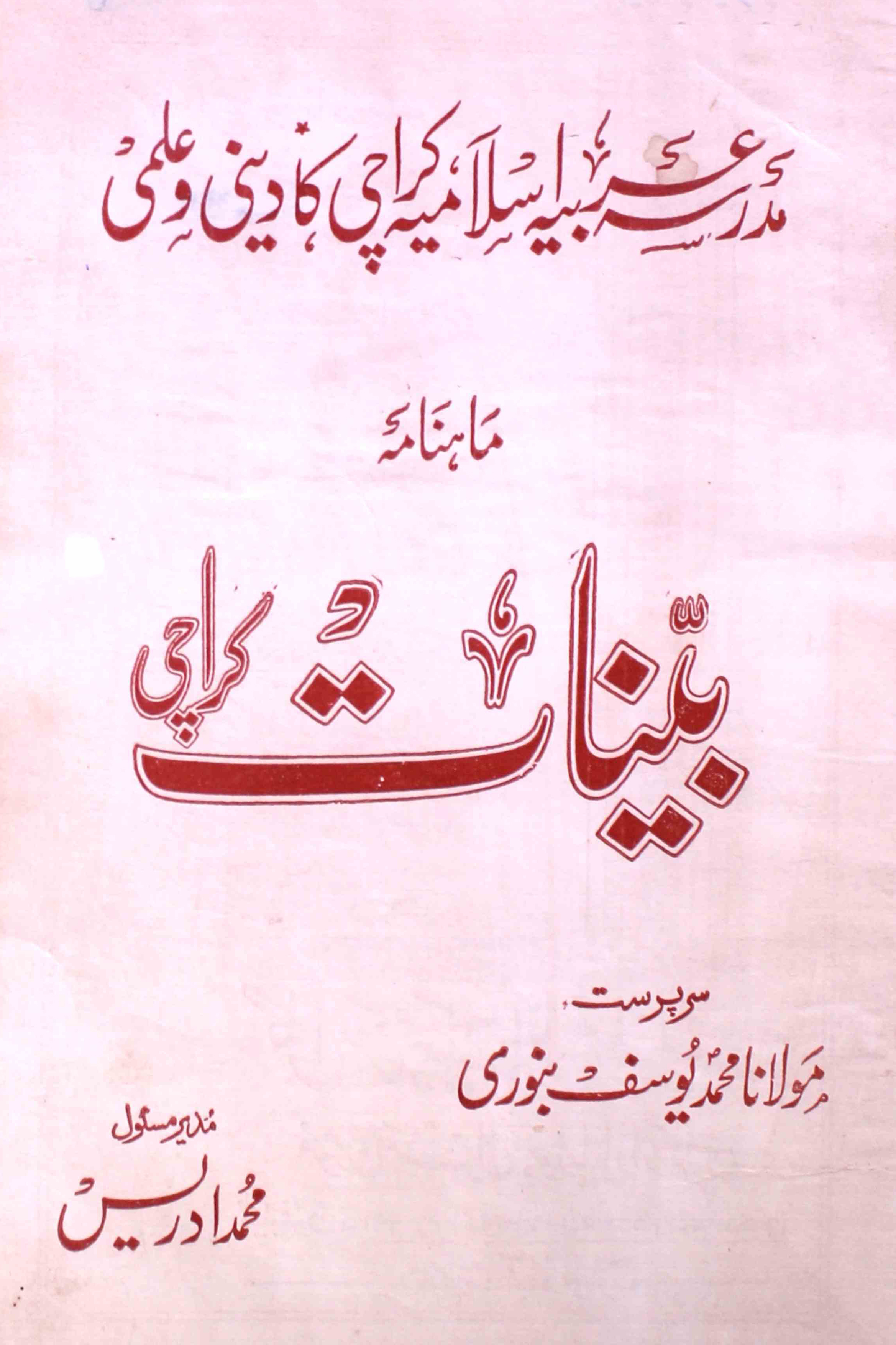 Bayyinat-shumara-number-004-maulwi-mohammad-idrees-magazines