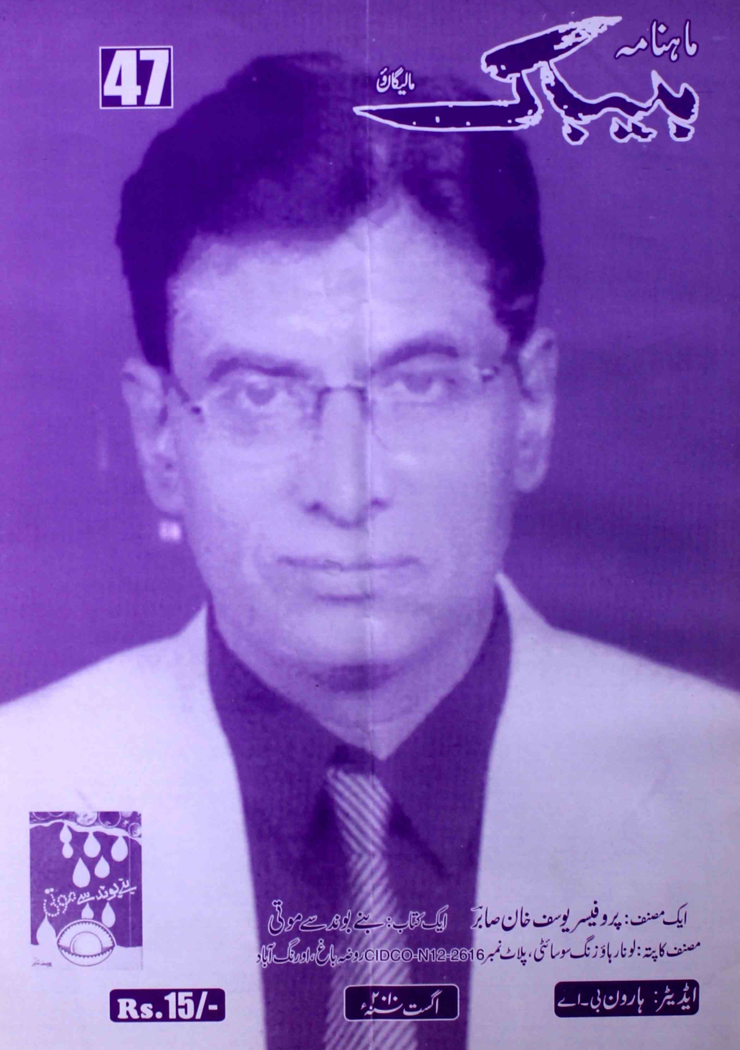 Bebak-shumara-number-047-haroon-b-a-magazines