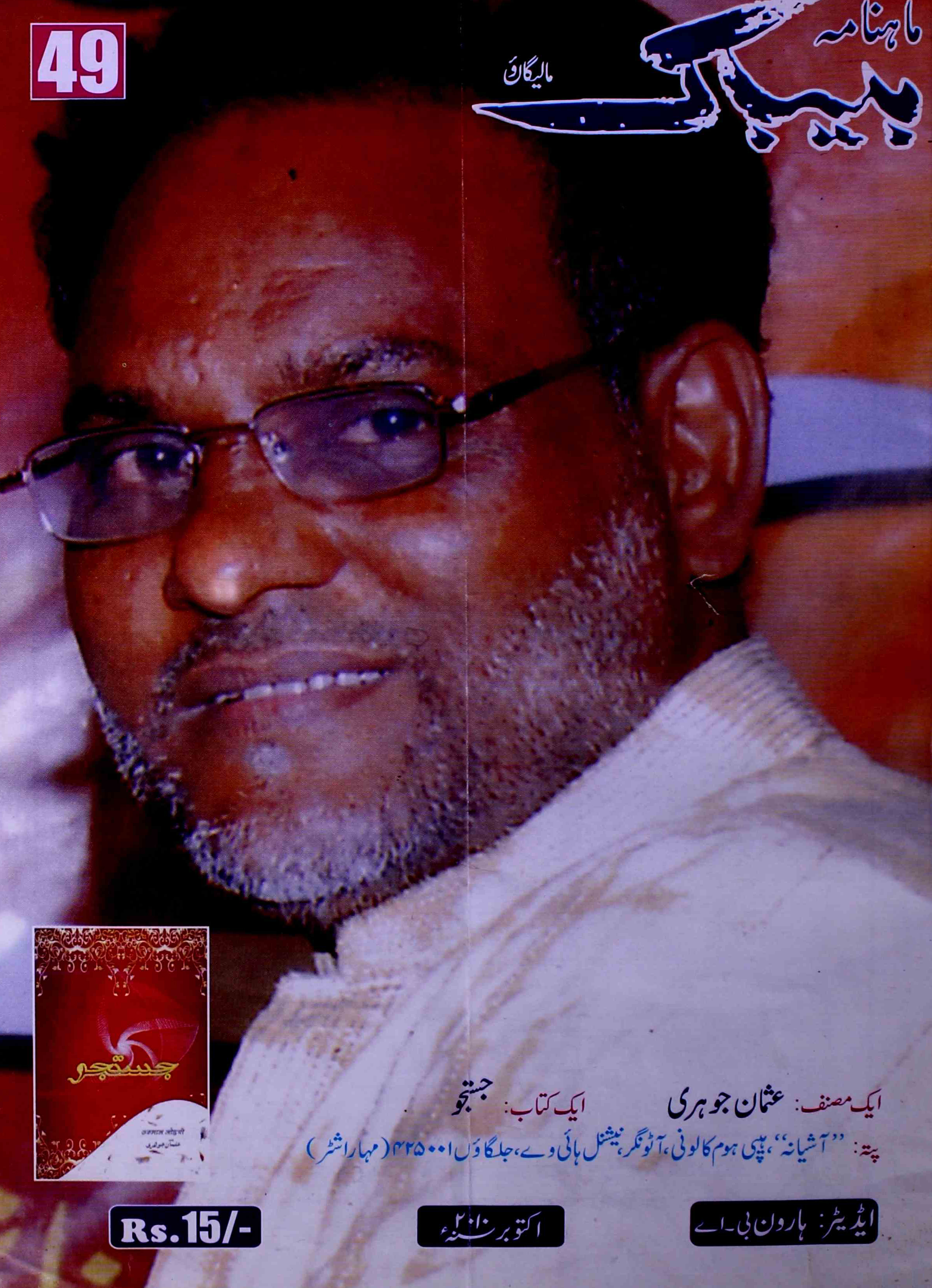 Bebak-shumara-number-049-haroon-b-a-magazines