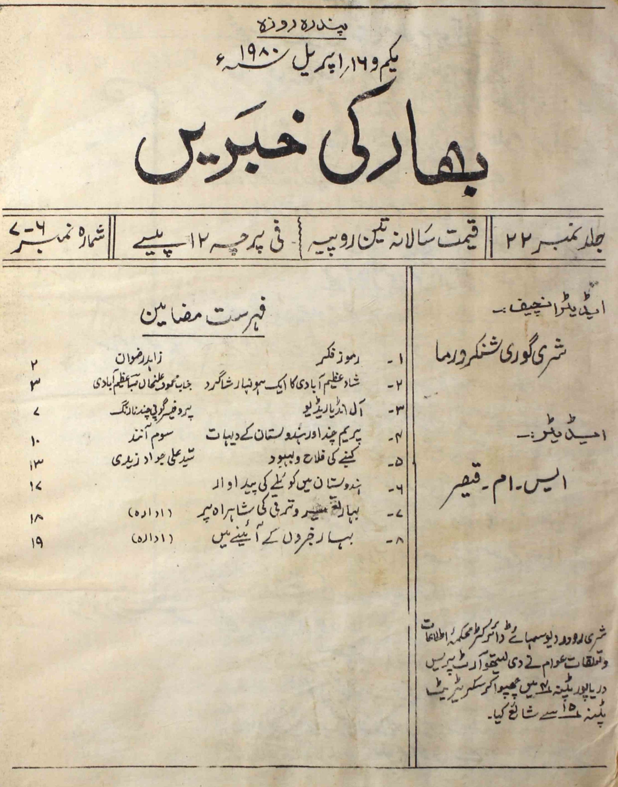 Bihar-ki-khabren-shumara-number-006-007-s-m-qaisar-magazines