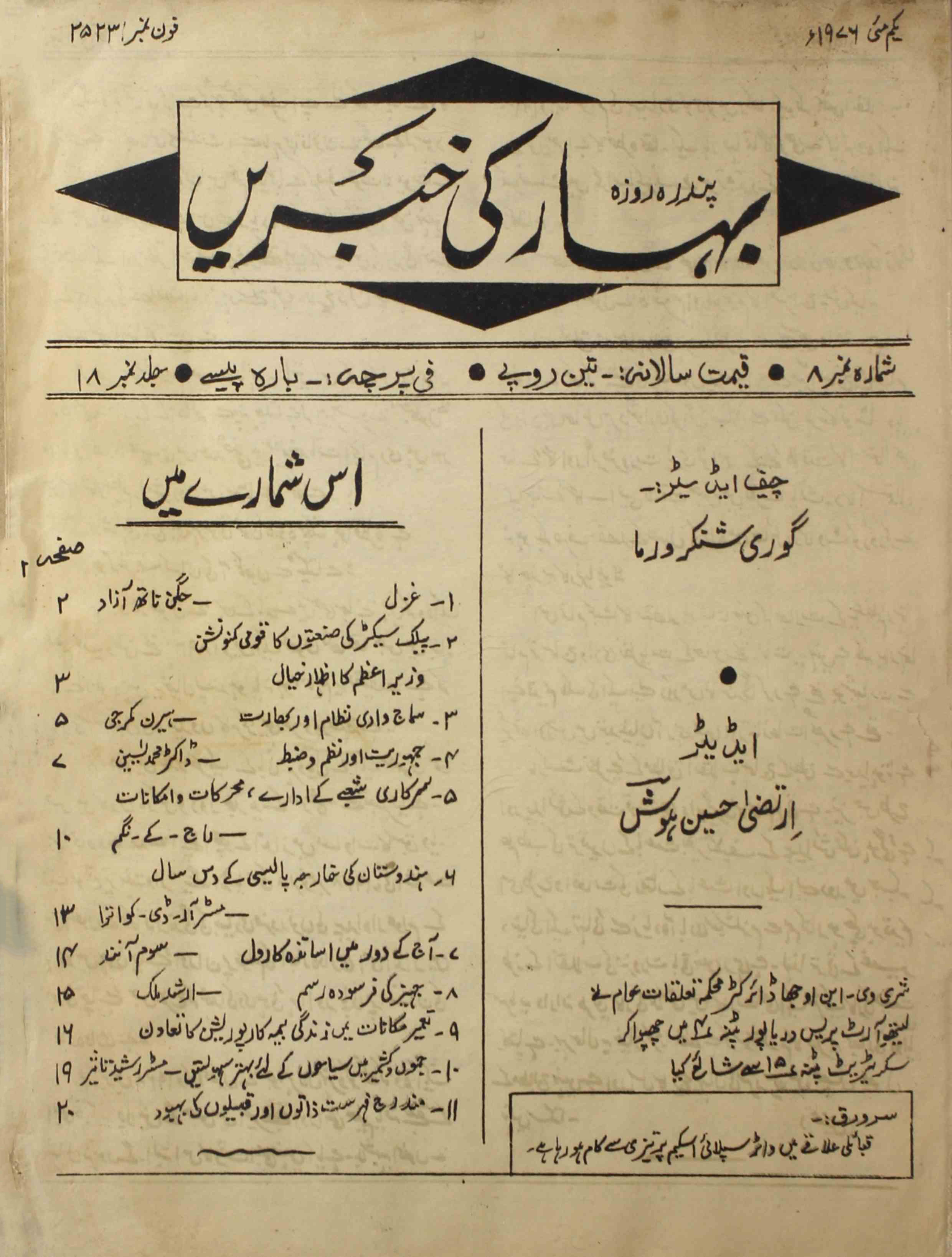 Bihar-ki-khabren-shumara-number-008-irtiza-husain-hosh-magazines