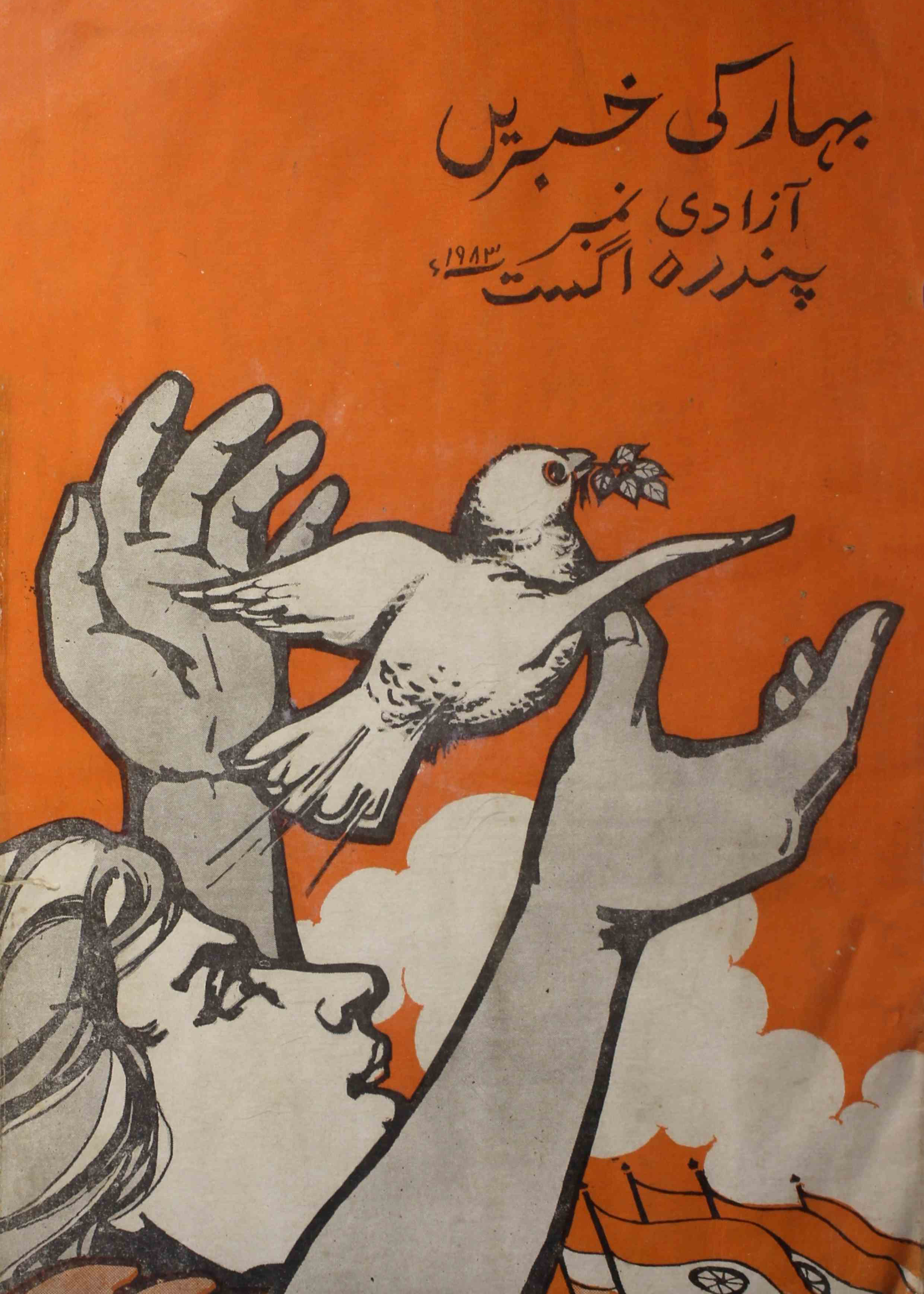 Bihar-ki-khabren-shumara-number-009-010-s-m-qaisar-magazines