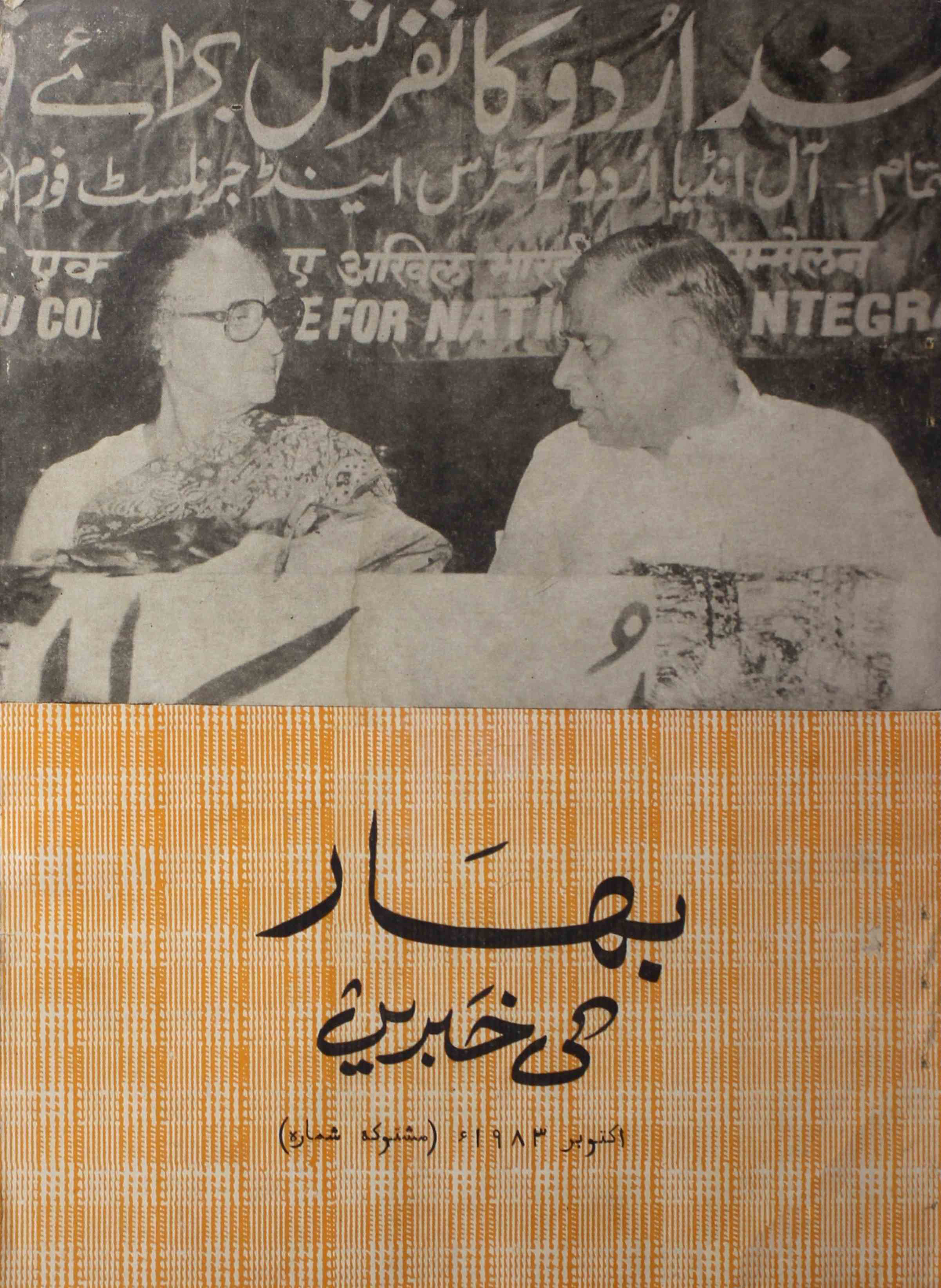 Bihar-ki-khabren-shumara-number-013-014-s-m-qaisar-magazines