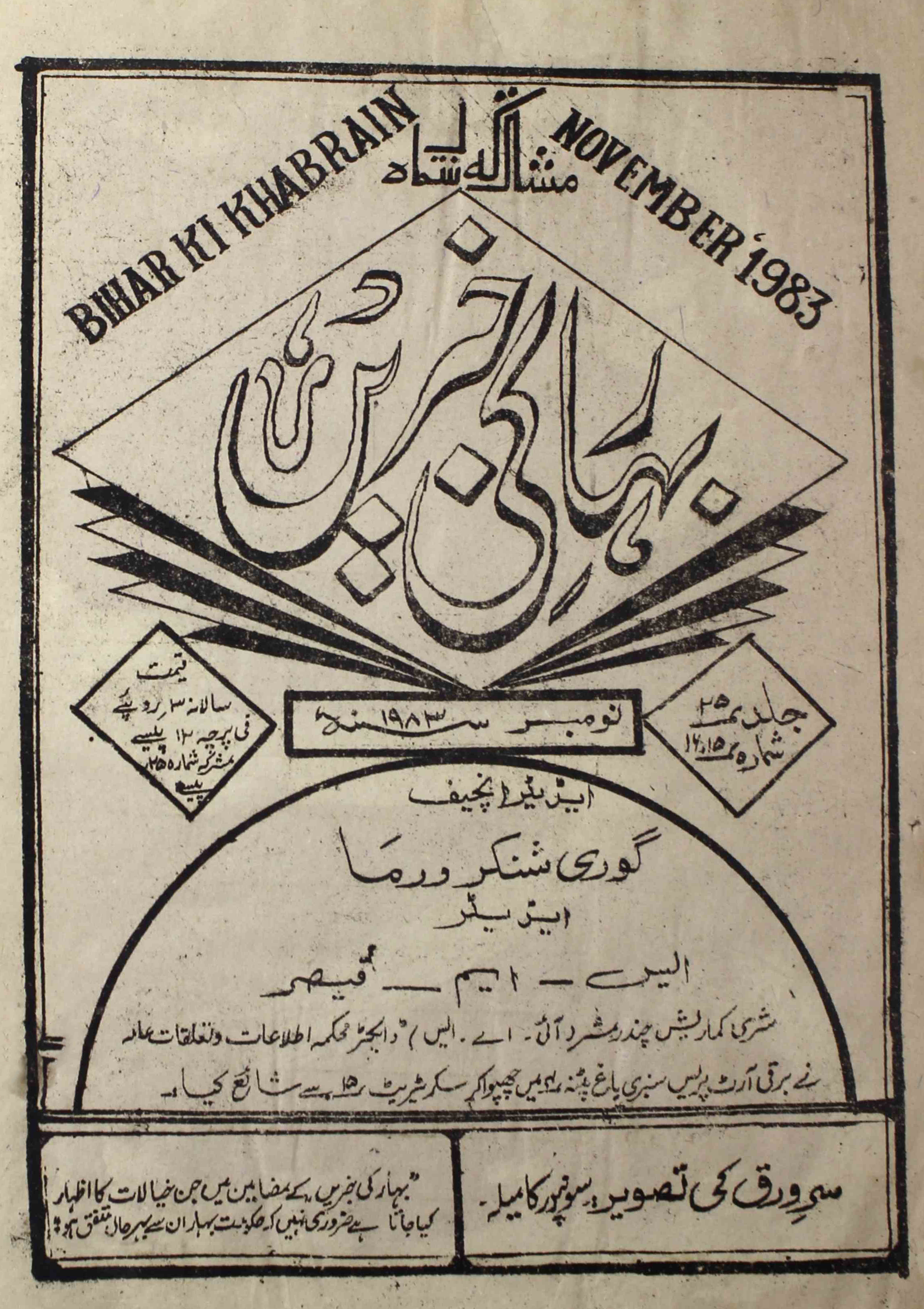Bihar-ki-khabren-shumara-number-015-016-s-m-qaisar-magazines