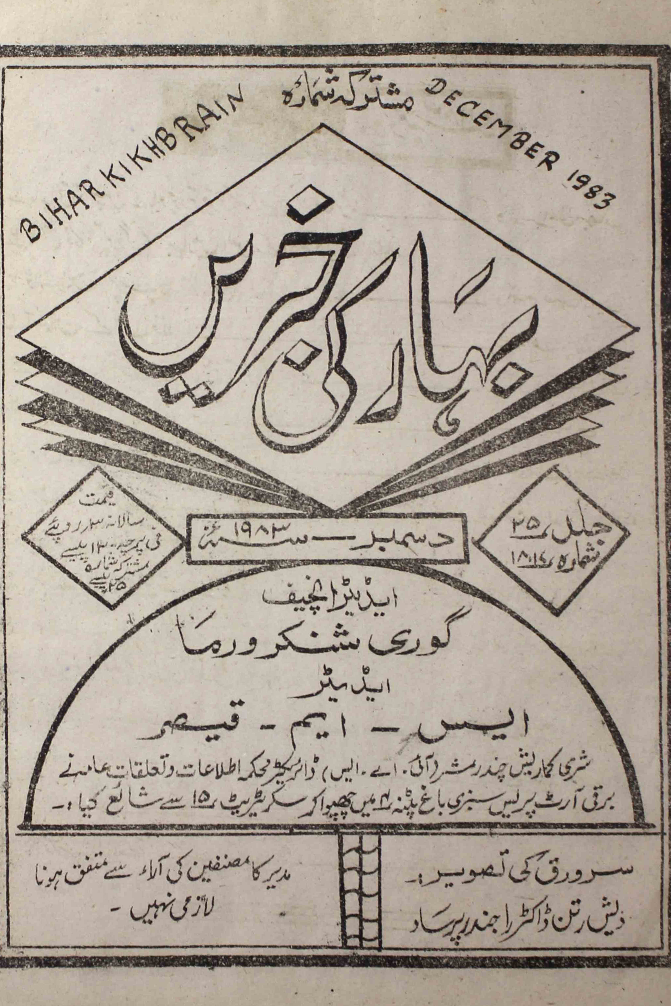 Bihar-ki-khabren-shumara-number-017-018-s-m-qaisar-magazines