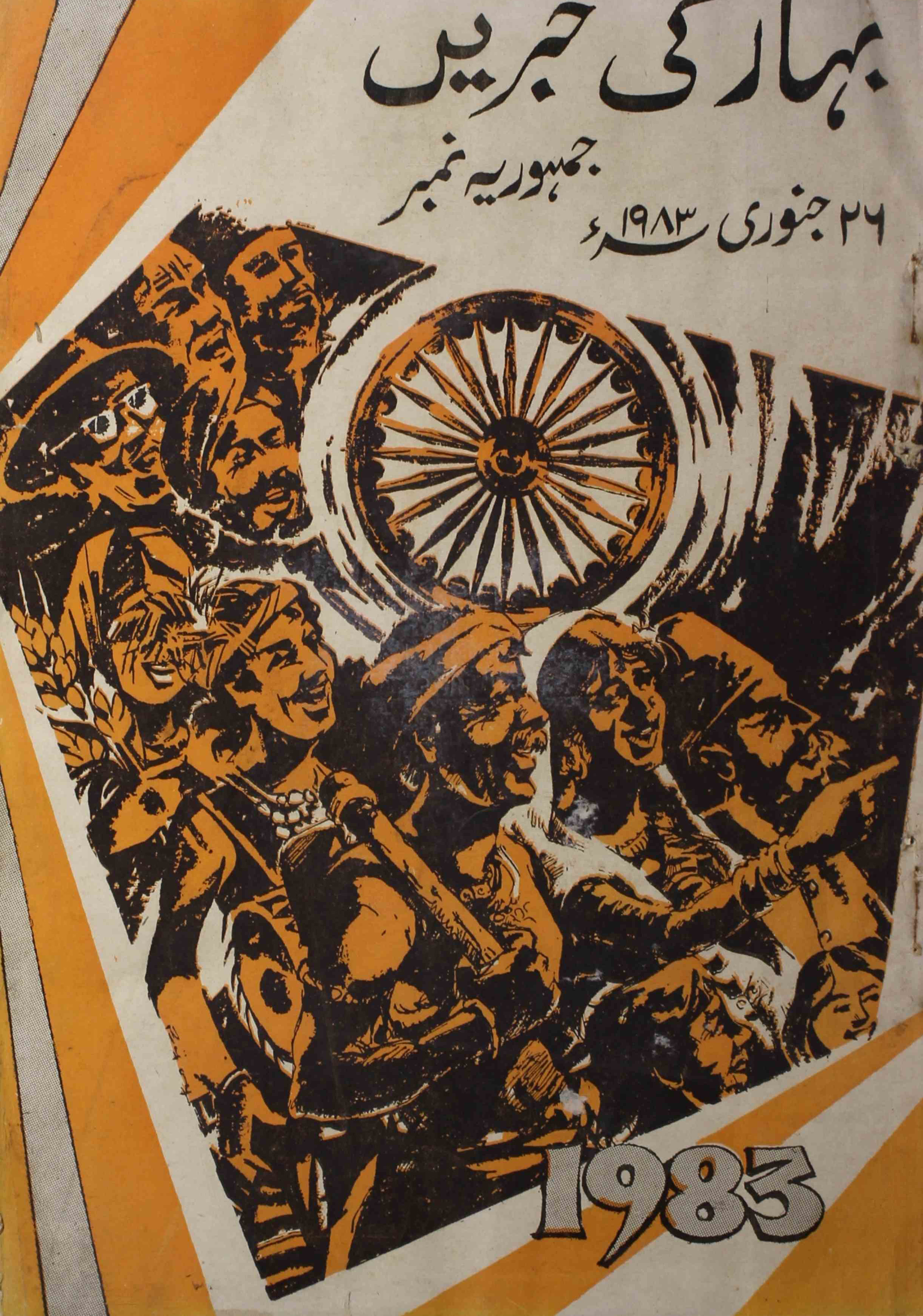 Bihar-ki-khabren-shumara-number-017-s-m-qaisar-magazines