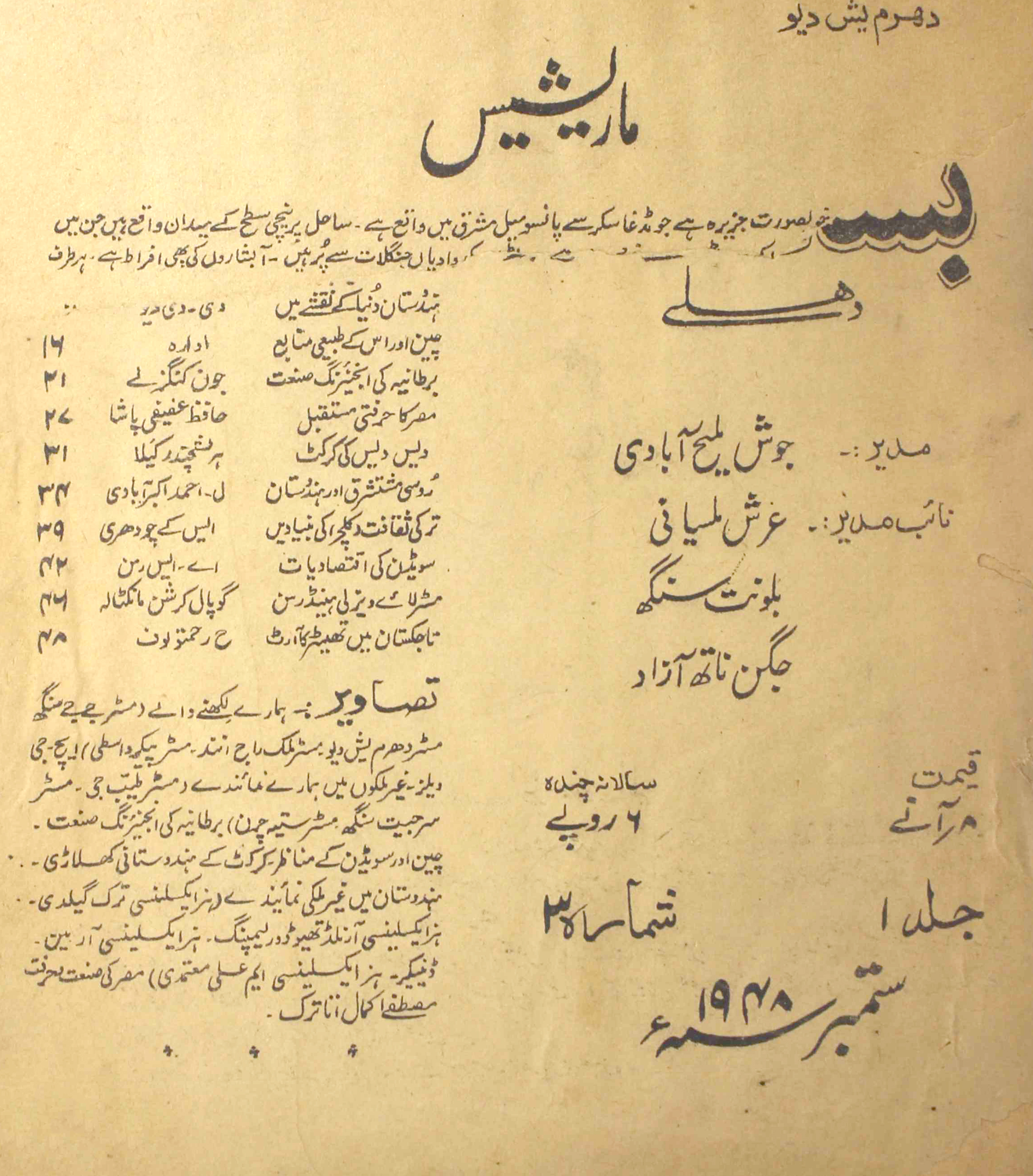 Bisat-e-alam-shumaara-number-003-josh-malihabadi-magazines