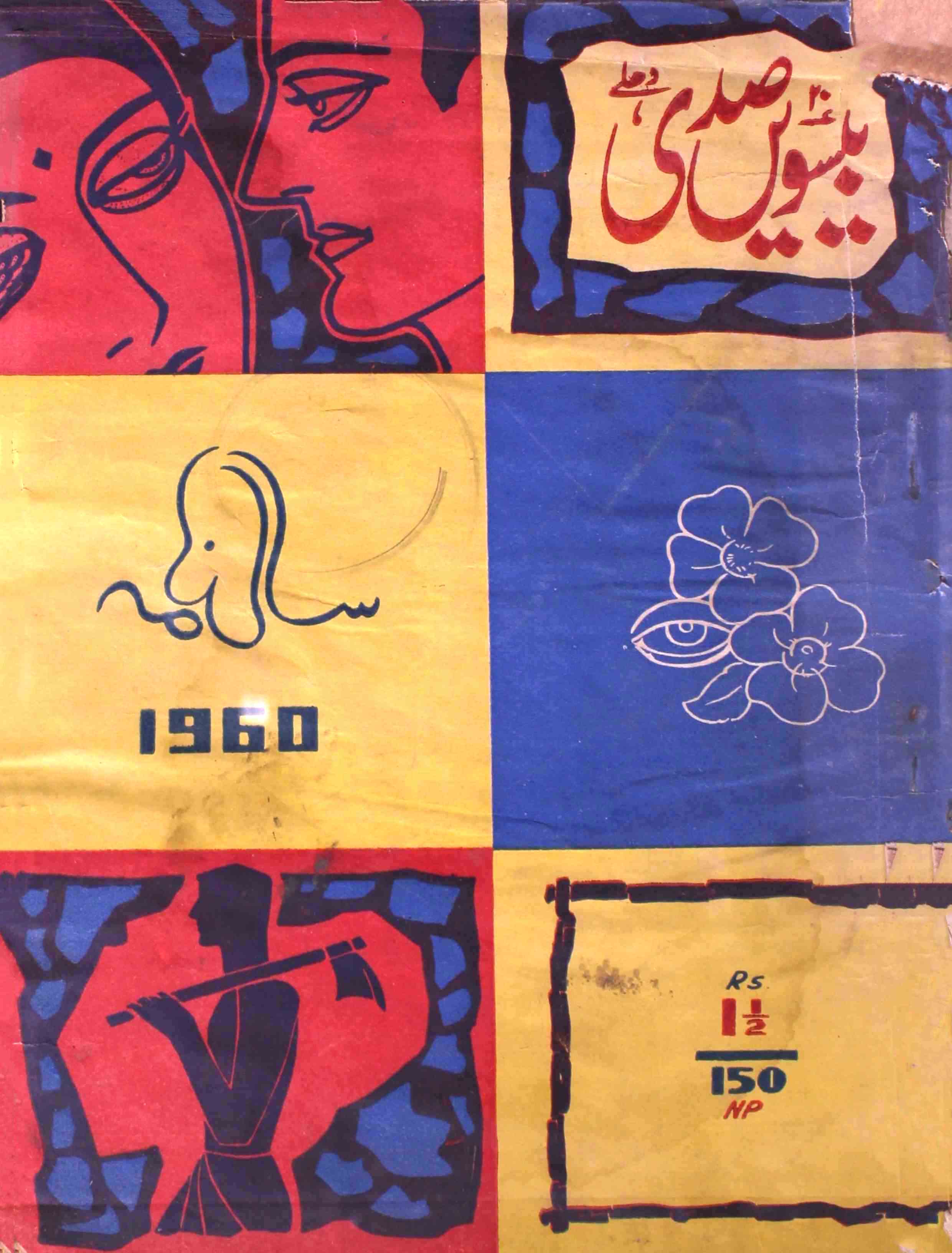 Biswin-sadi-shumaara-number-000-khushtar-garami-magazines-6