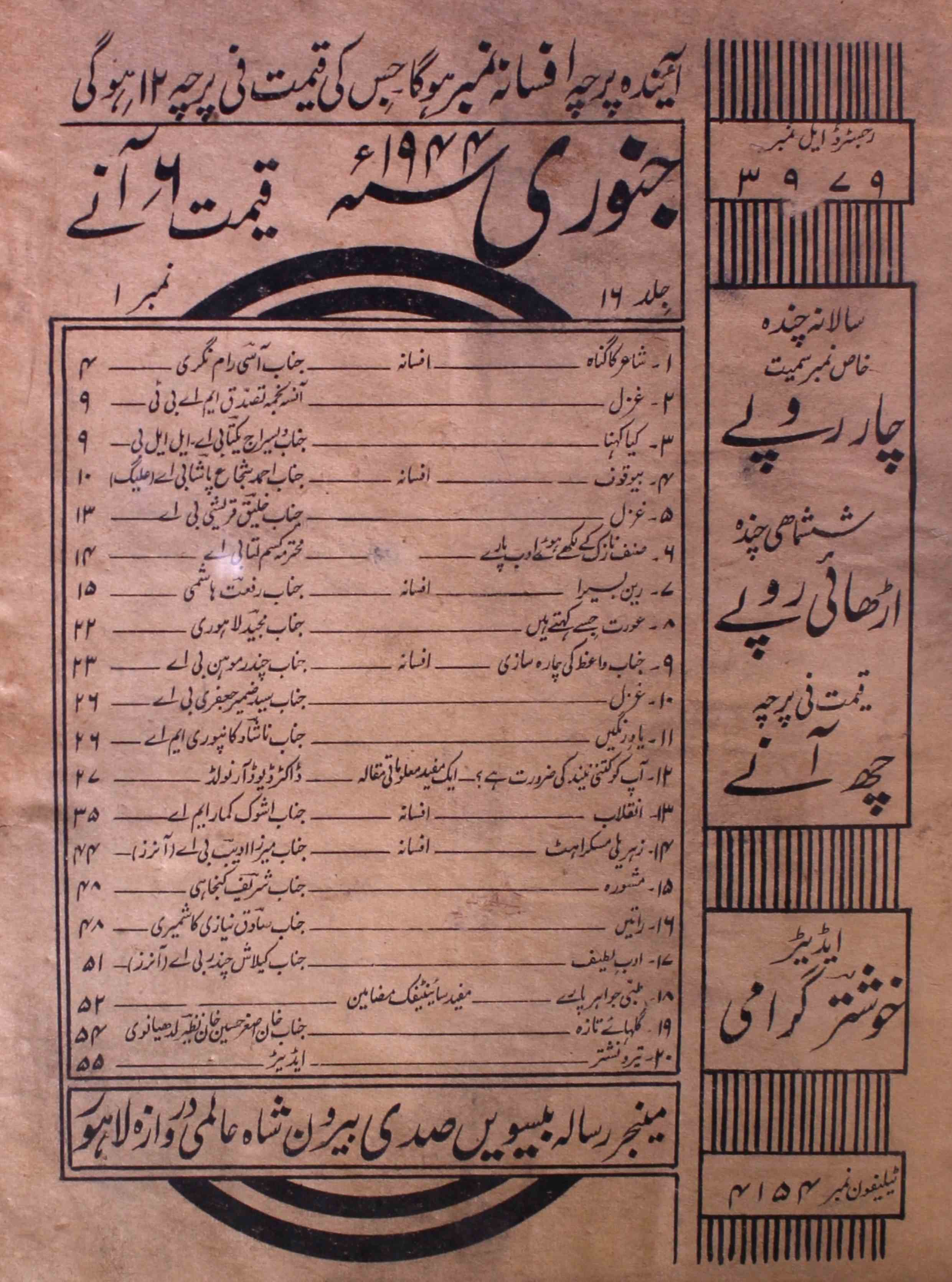 Biswin-sadi-shumara-number-001-khushtar-garami-magazines-6