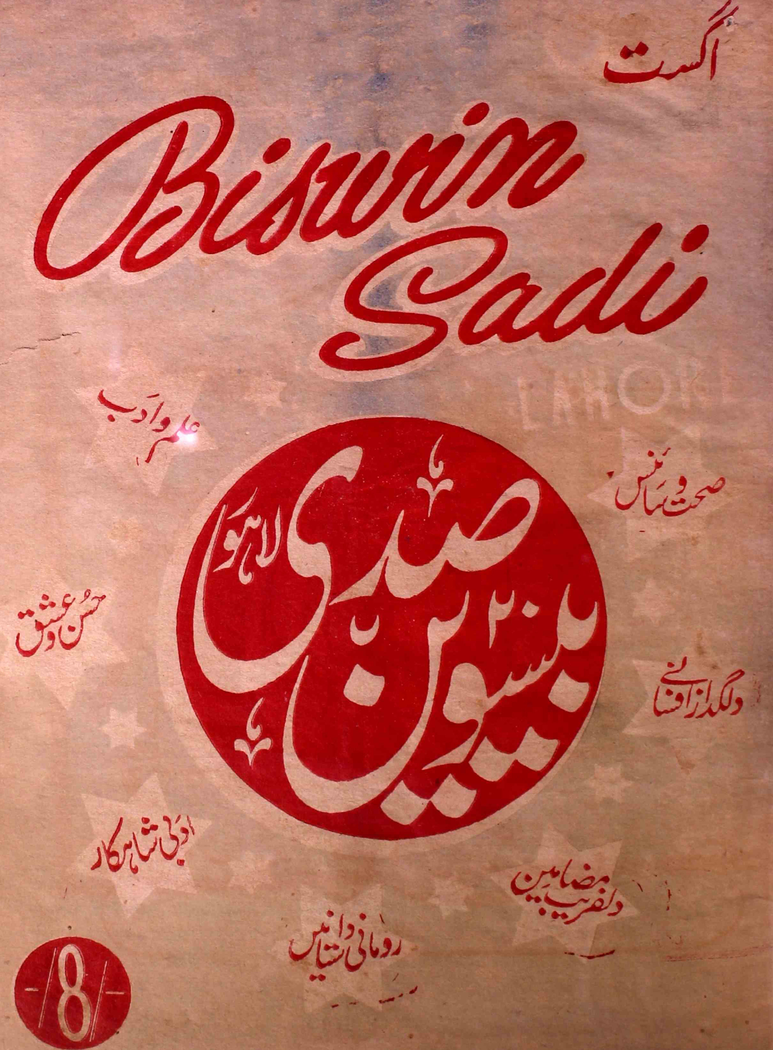 Biswin-sadi-shumara-number-002-khushtar-garami-magazines-3