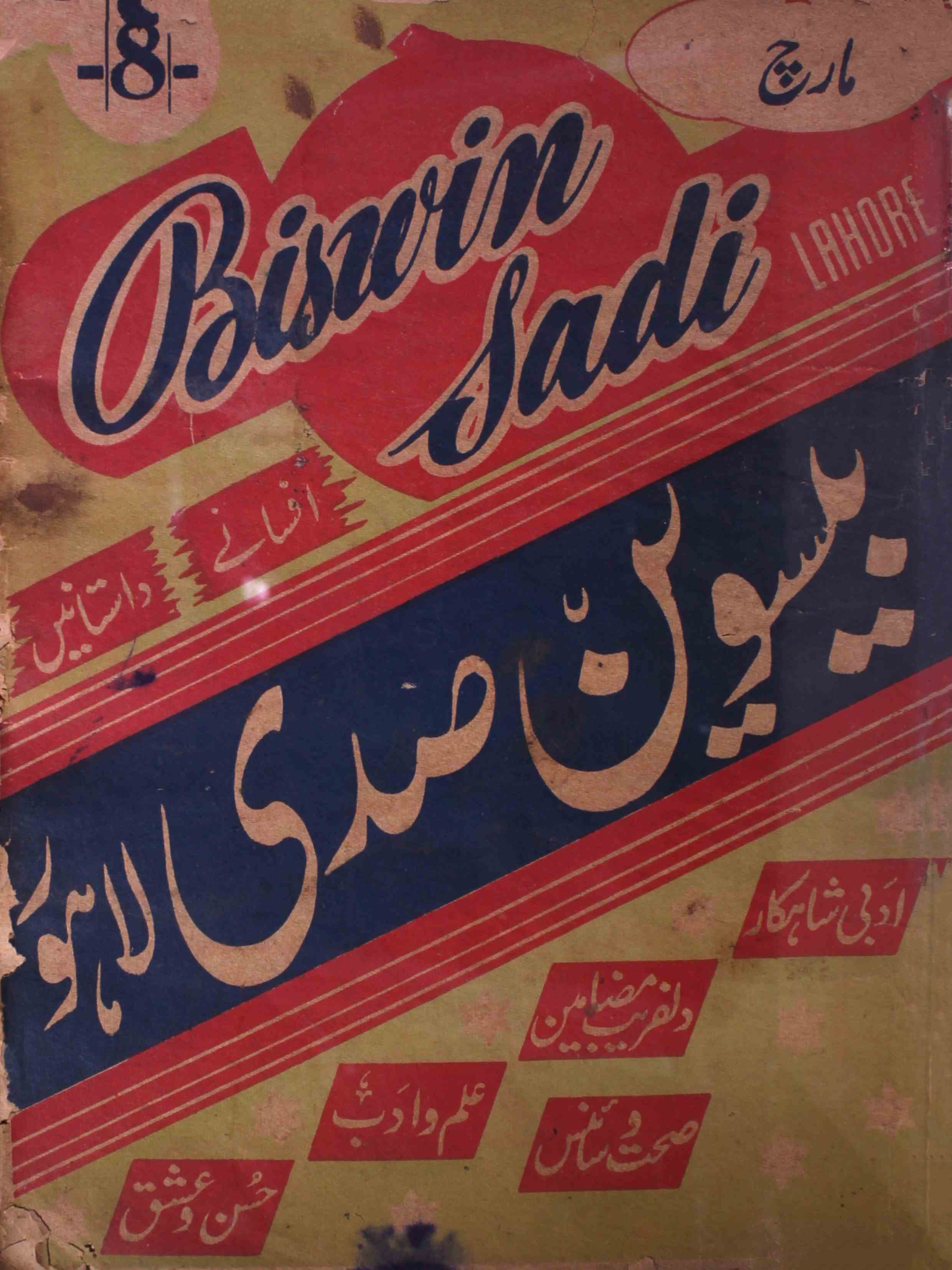 Biswin-sadi-shumara-number-003-khushtar-garami-magazines-4