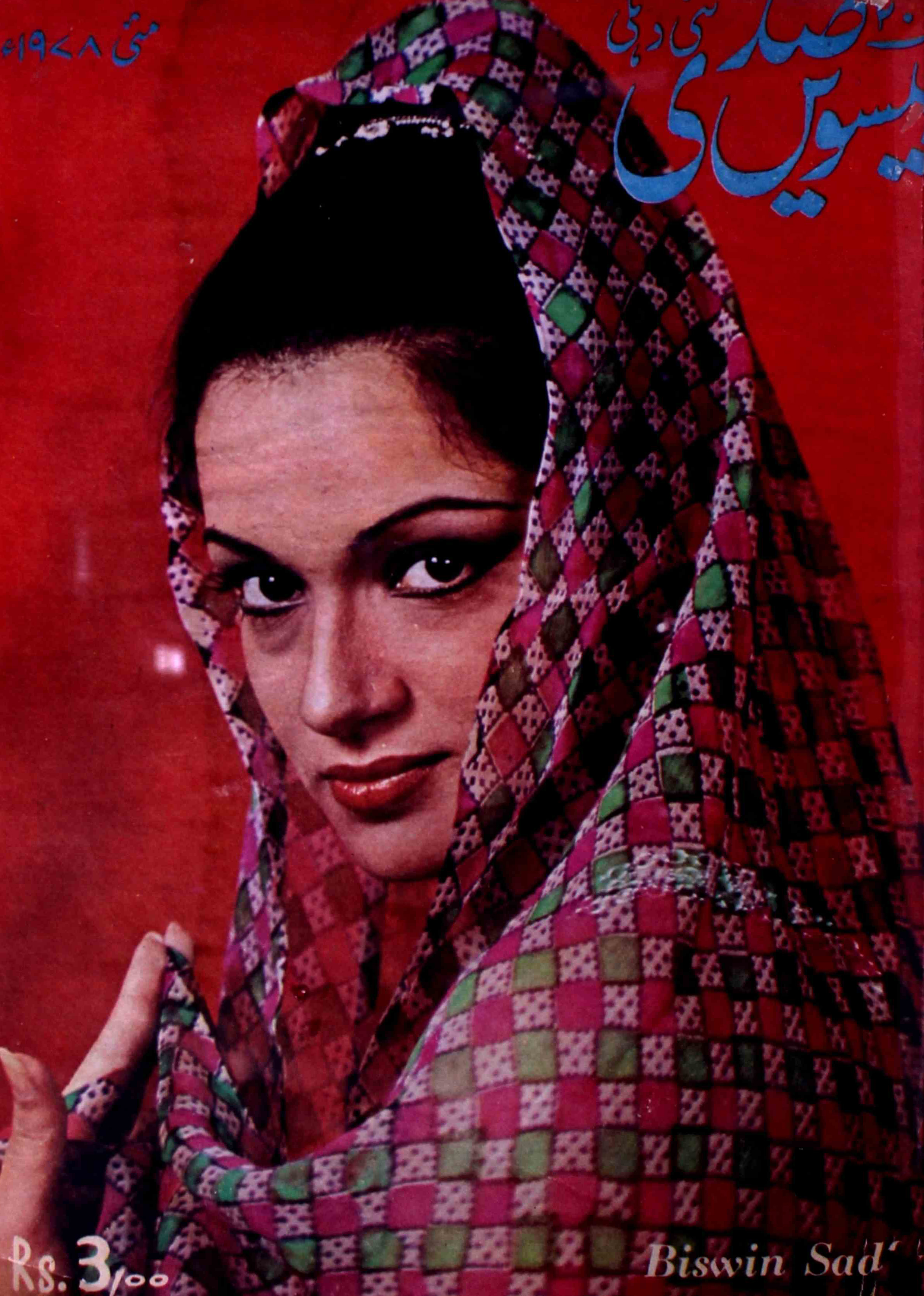 Biswin-sadi-shumara-number-005-rahmaan-nayyar-magazines-1