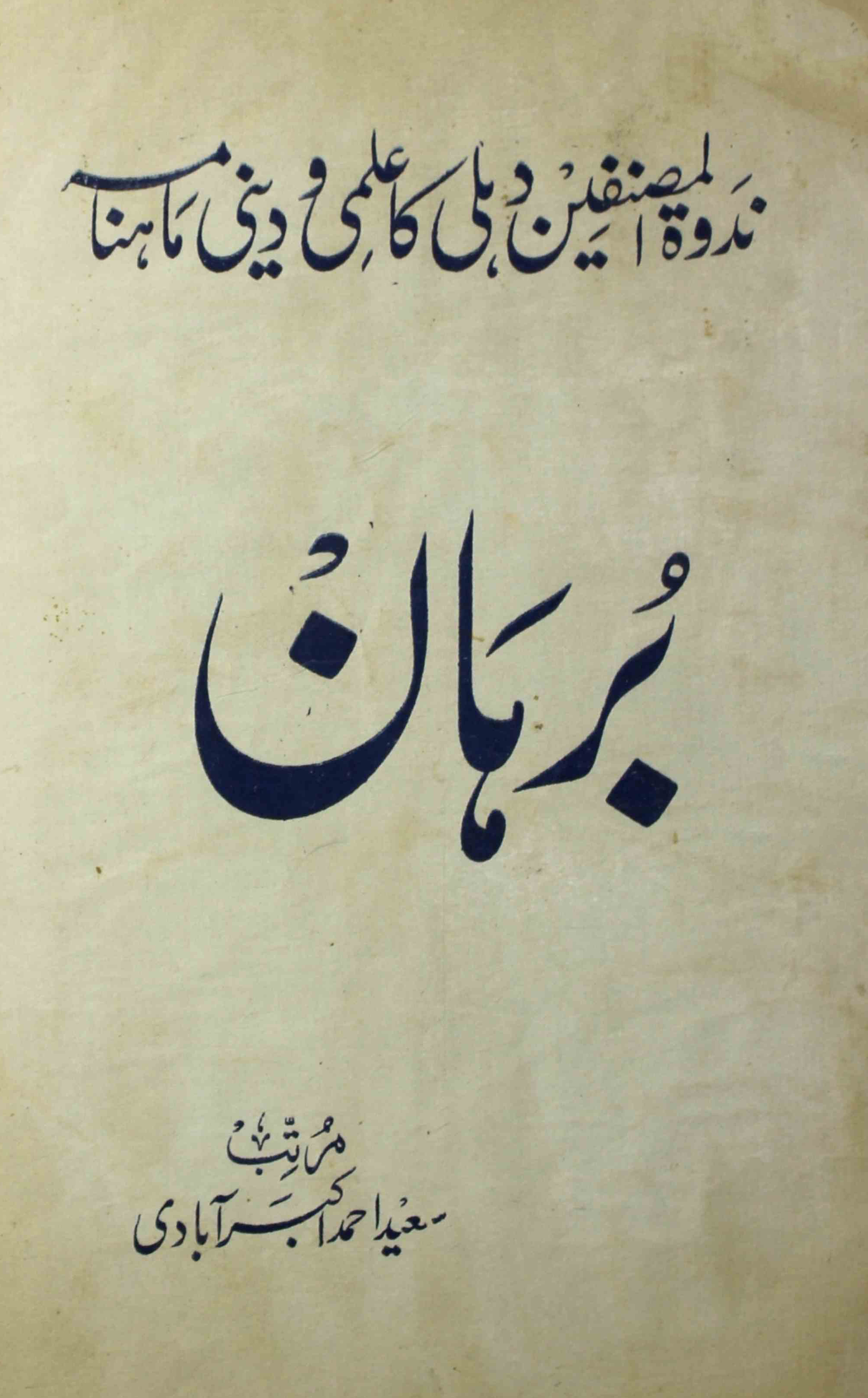 Burhan-shumara-number-003-saeed-ahmad-akbarabadi-magazines-93