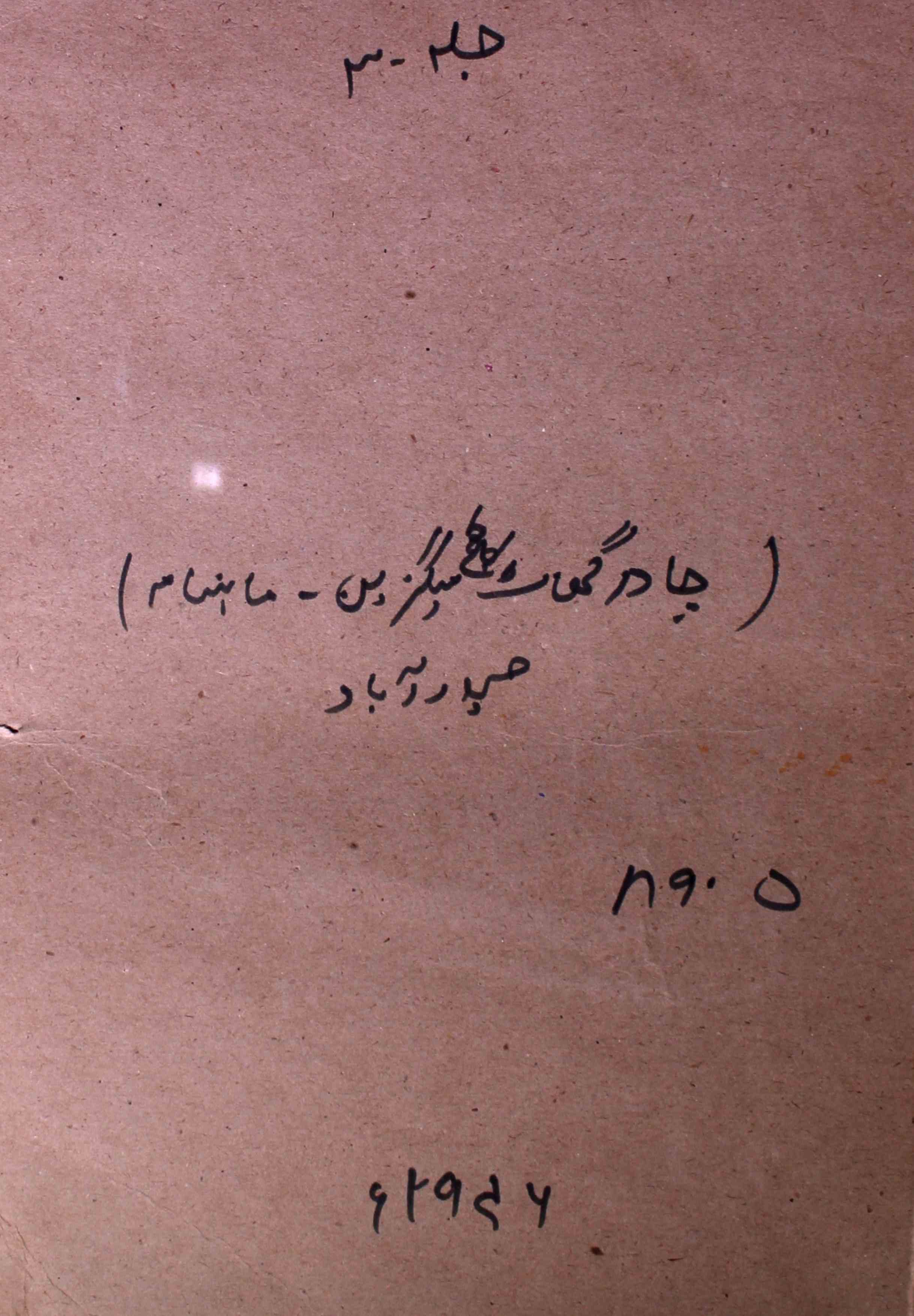 Chadar-ghat-college-magazine-shumara-number-005-muhafizuddin-haider-magazines