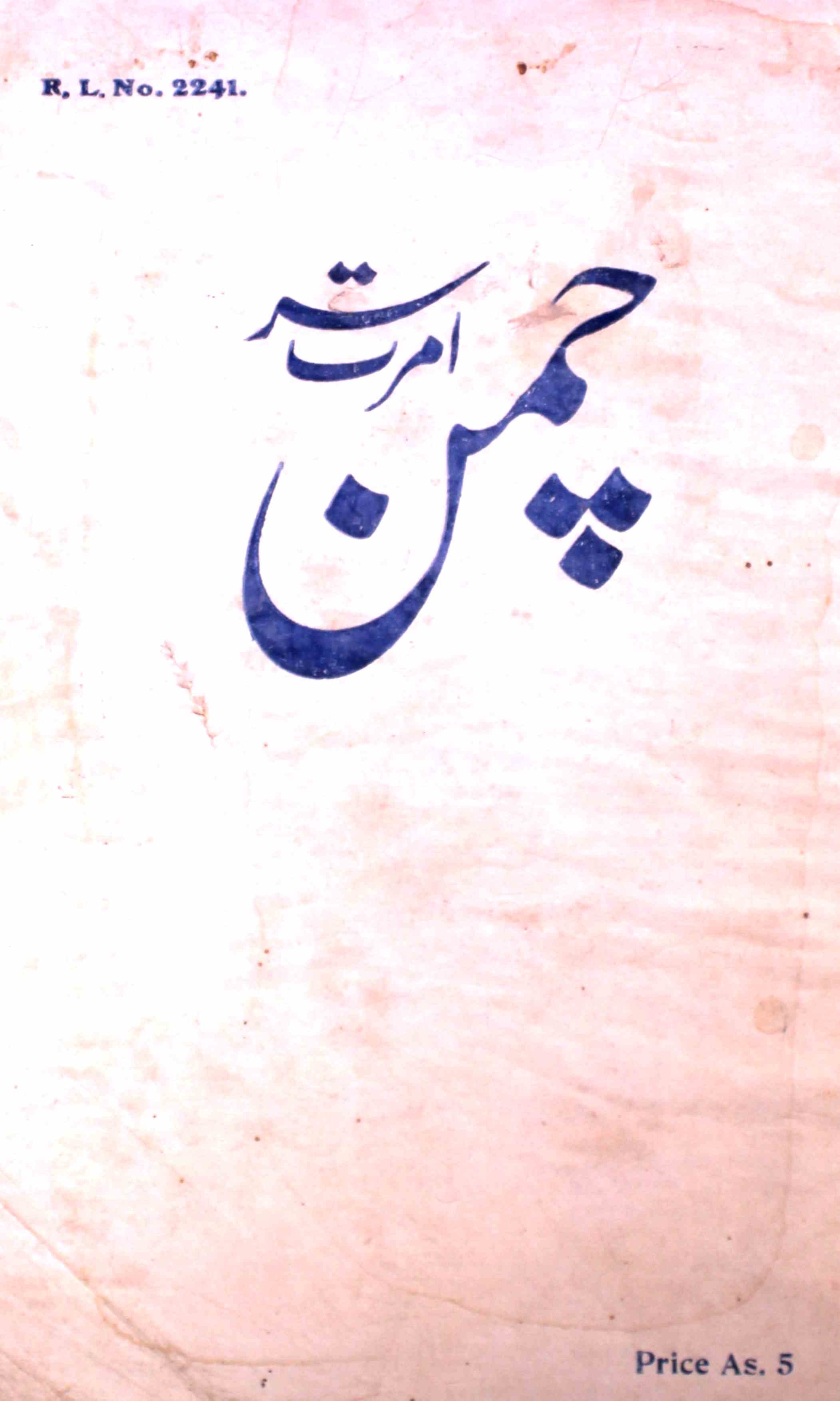 Chaman-shumara-number-009-dr-hunar-anwari-magazines