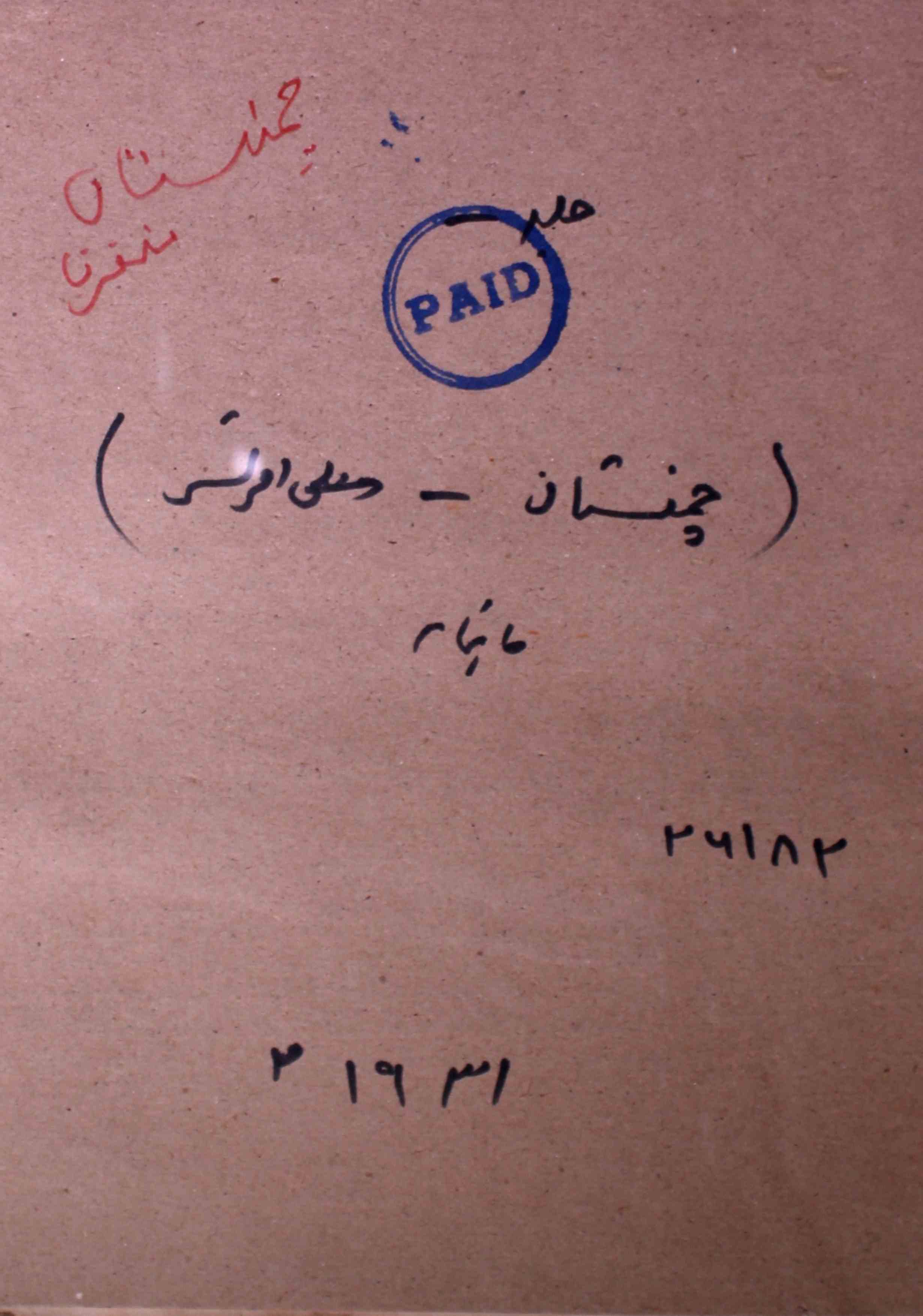 Chamanistan-may-1931-mohammad-afzal-khan-magazines