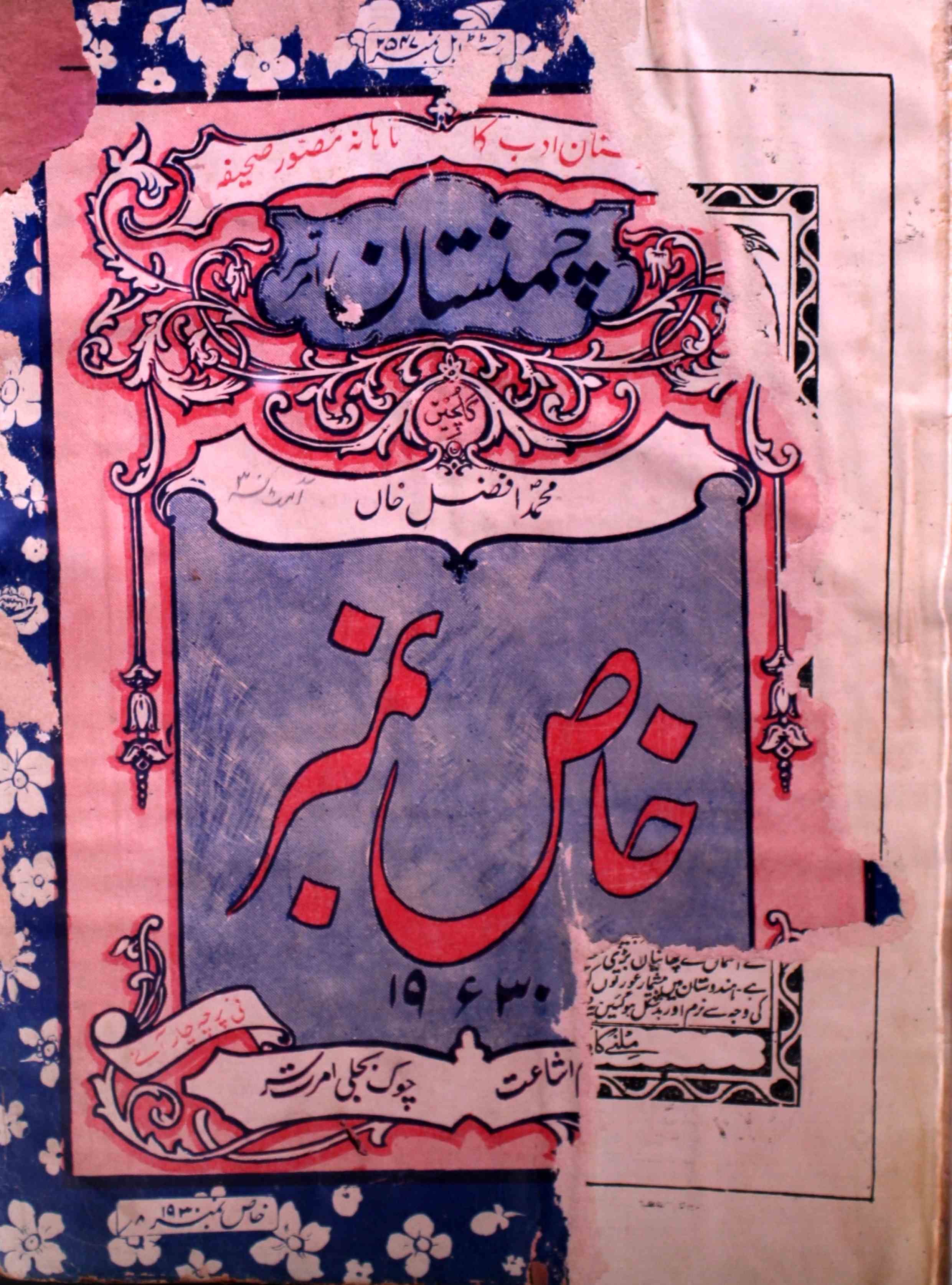 Chamanistan-shumaara-number-007-008-mohammad-afzal-khan-magazines-1