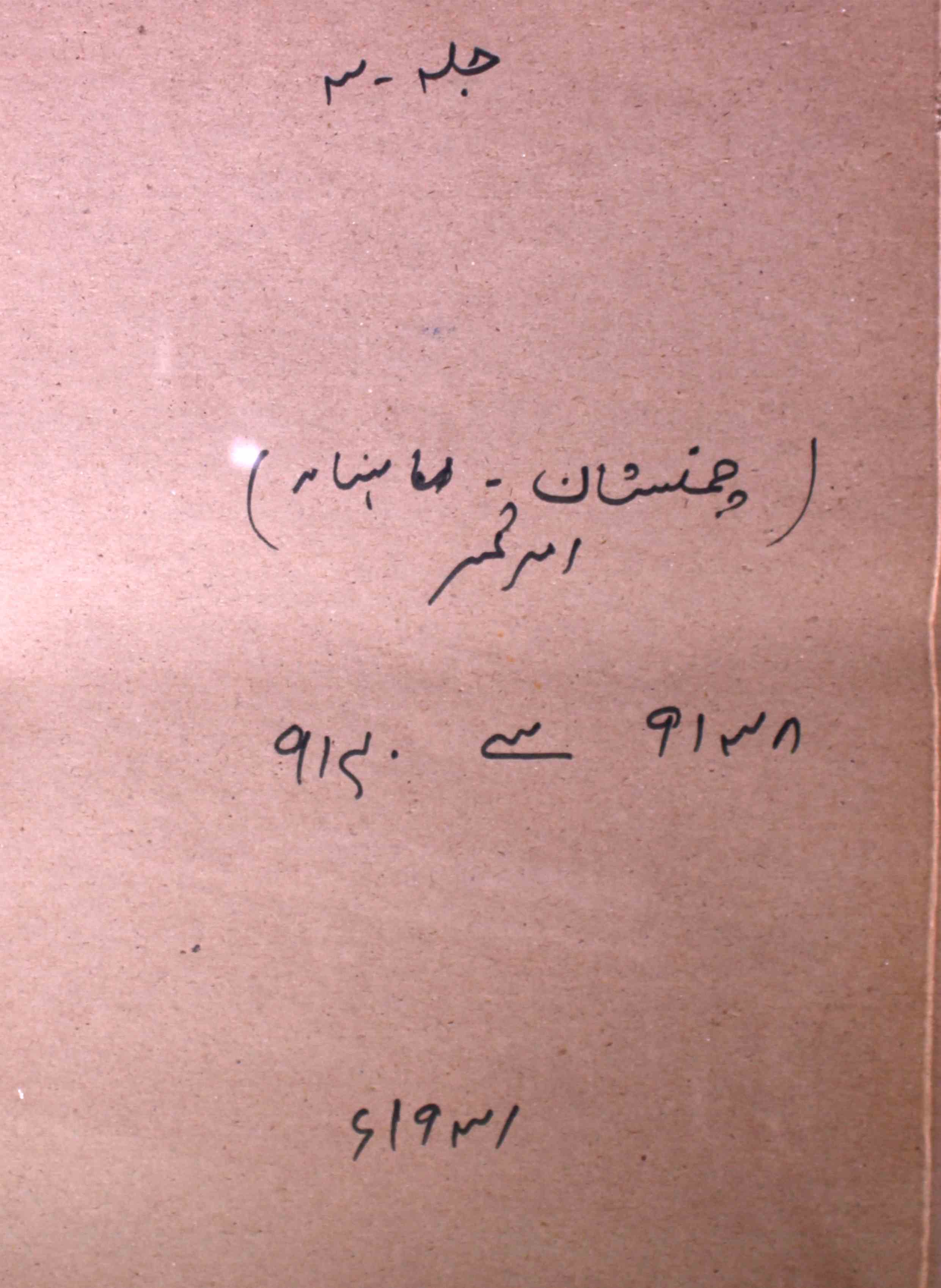 Chamanistan-shumarah-number-7-8-mohammad-afzal-khan-magazines