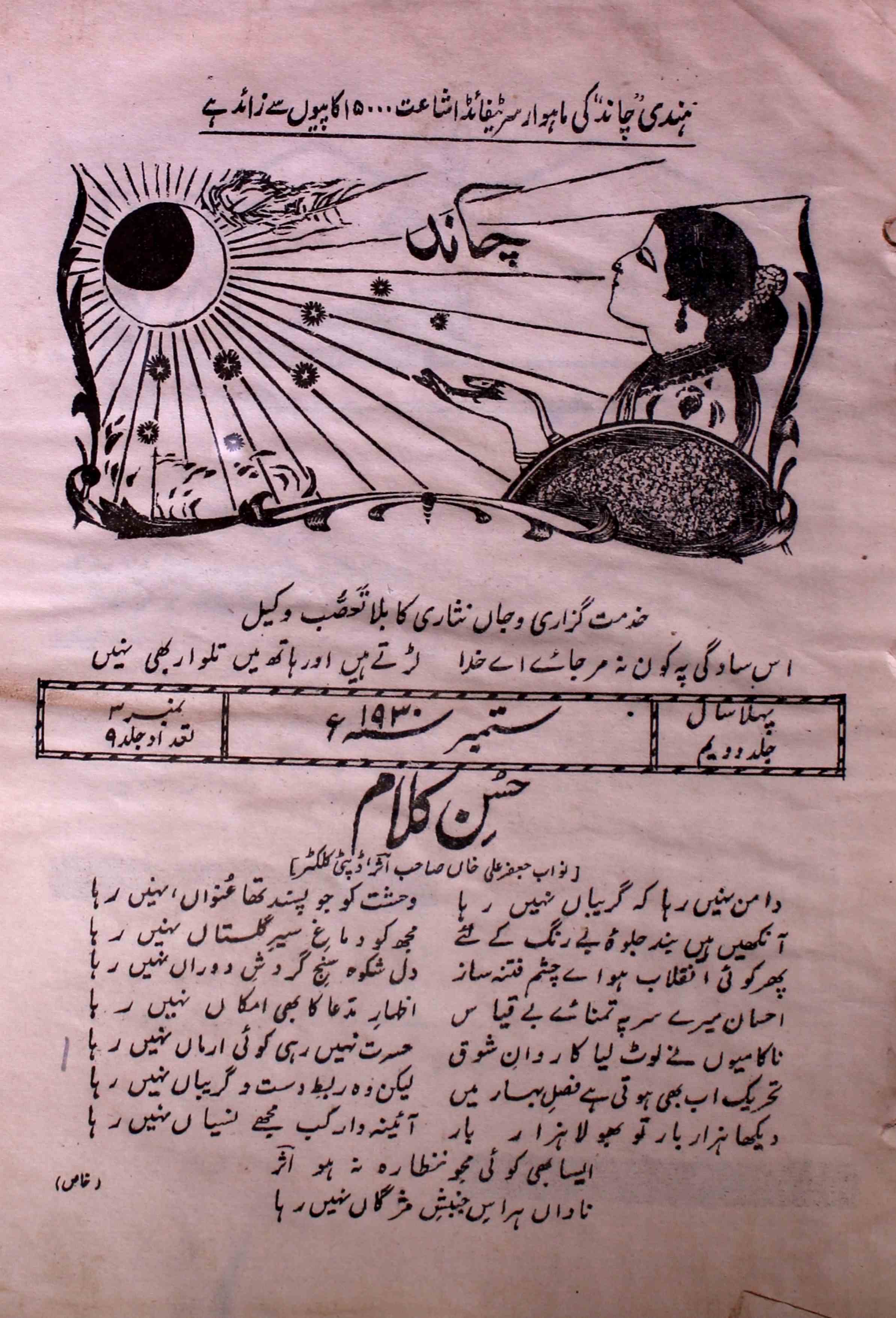 Chand-shumara-number-003-unknown-editor-magazines