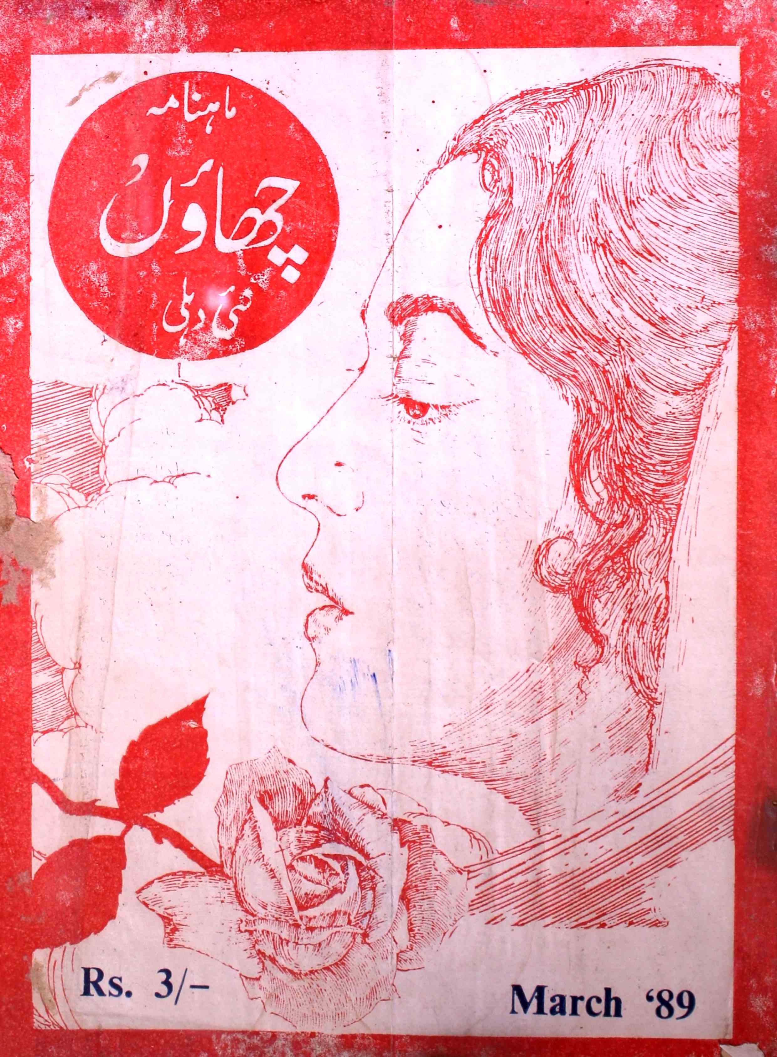 Chaon-shumara-number-003-mahfoozur-rahman-magazines