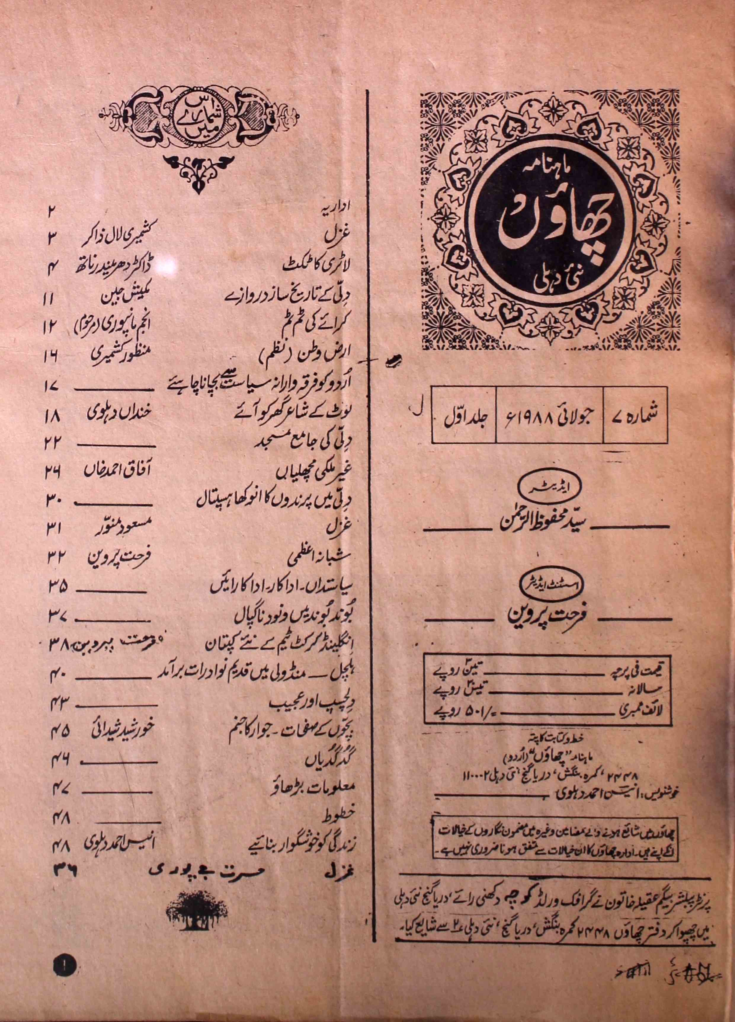 Chaon-shumara-number-007-mahfoozur-rahman-magazines