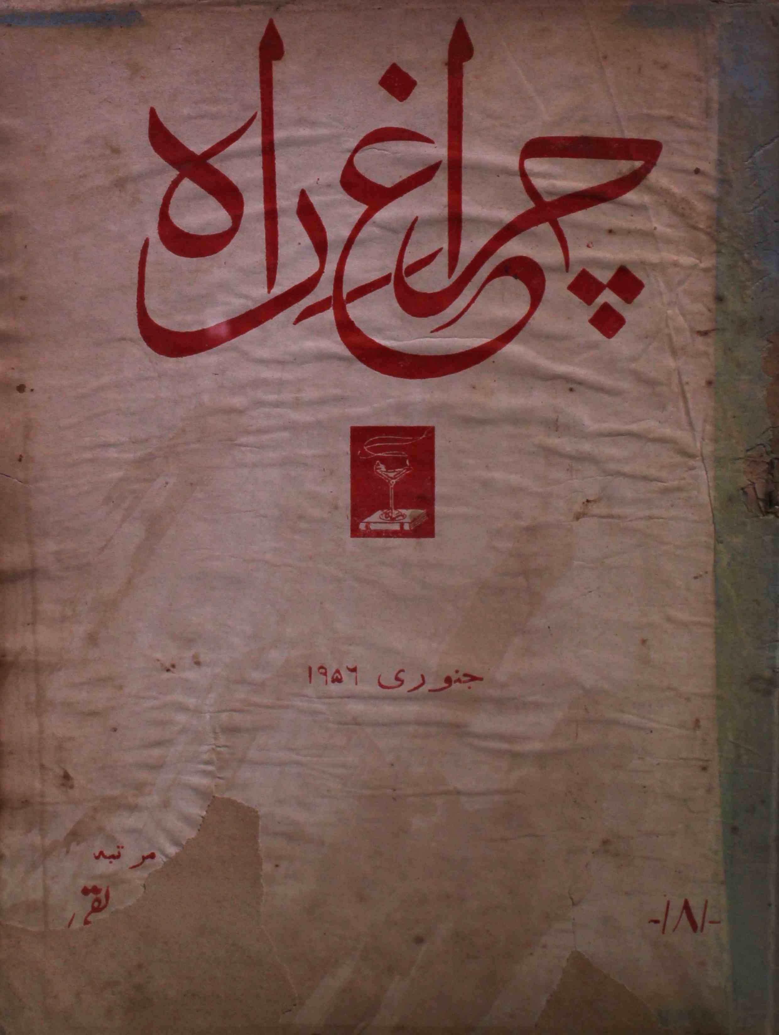 Charagh-e-rah-shumara-number-001-naim-siddiqi-magazines-1