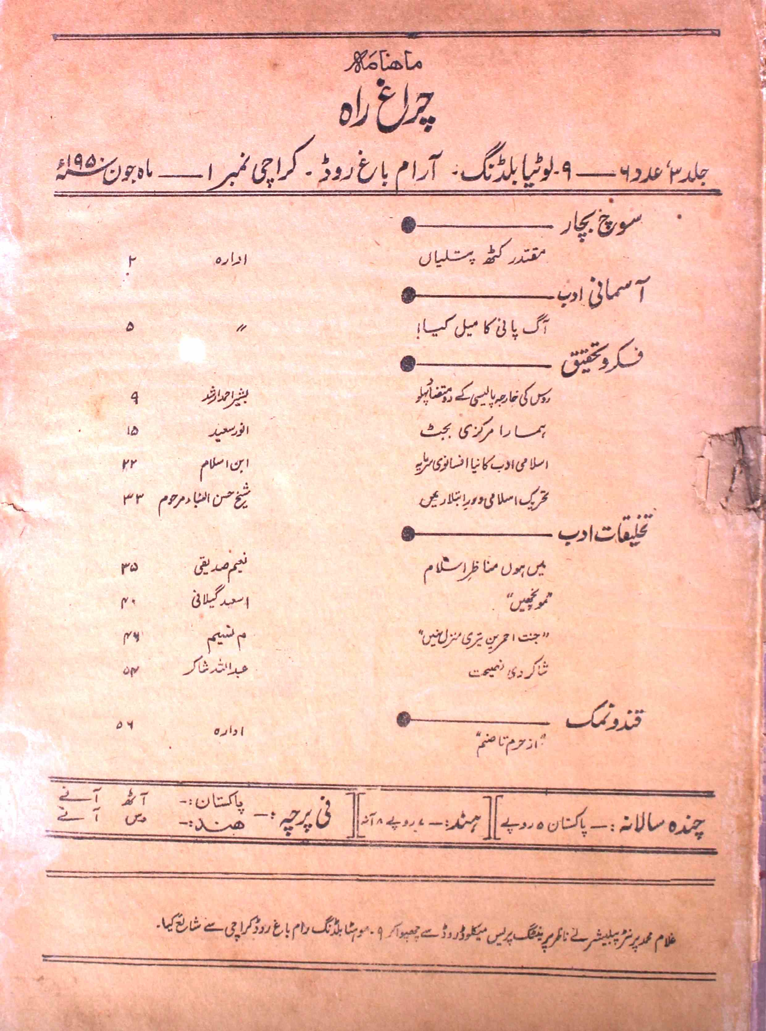 Charagh-e-rah-shumara-number-001-naim-siddiqi-magazines
