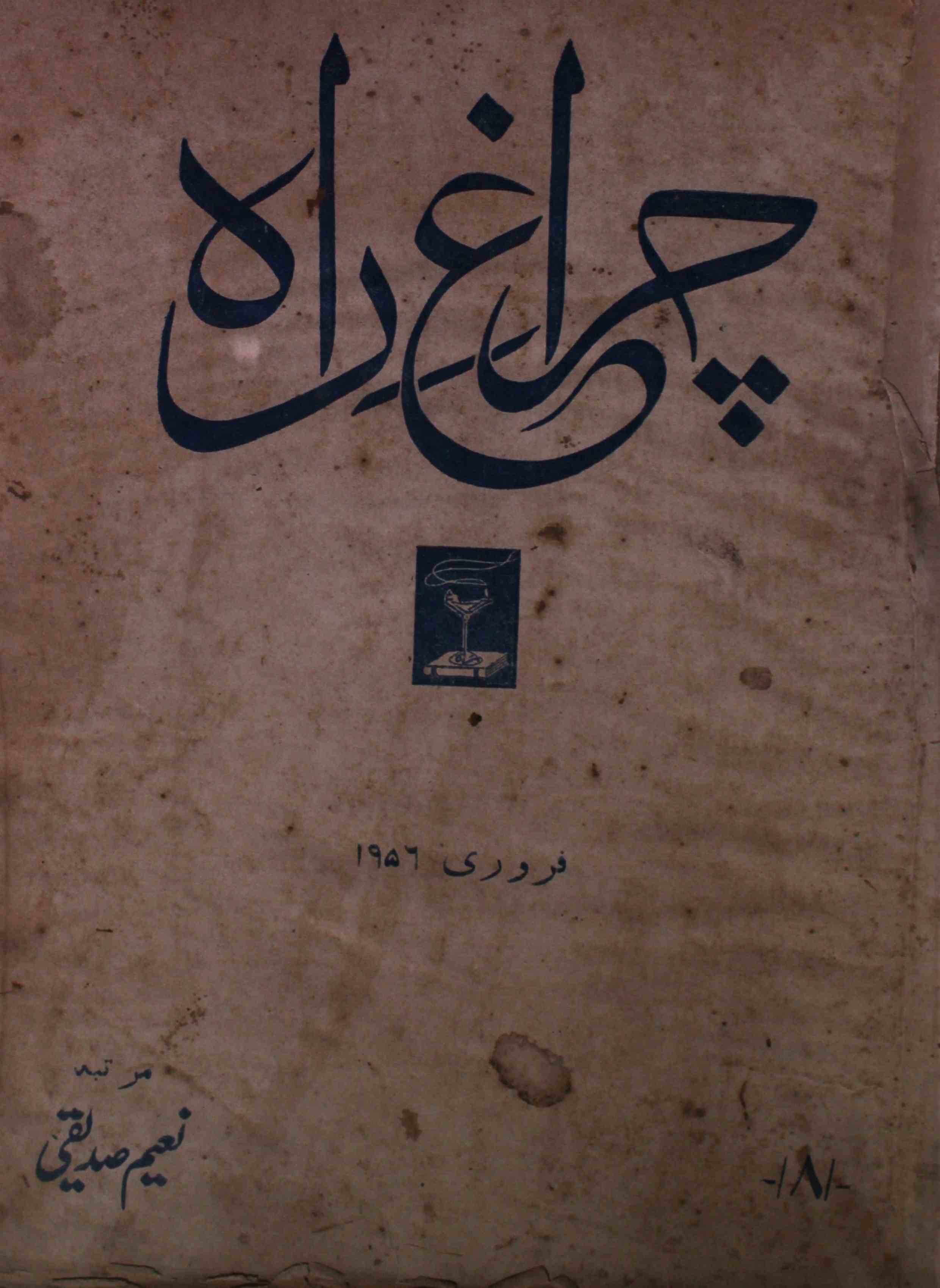 Charagh-e-rah-shumara-number-002-naim-siddiqi-magazines