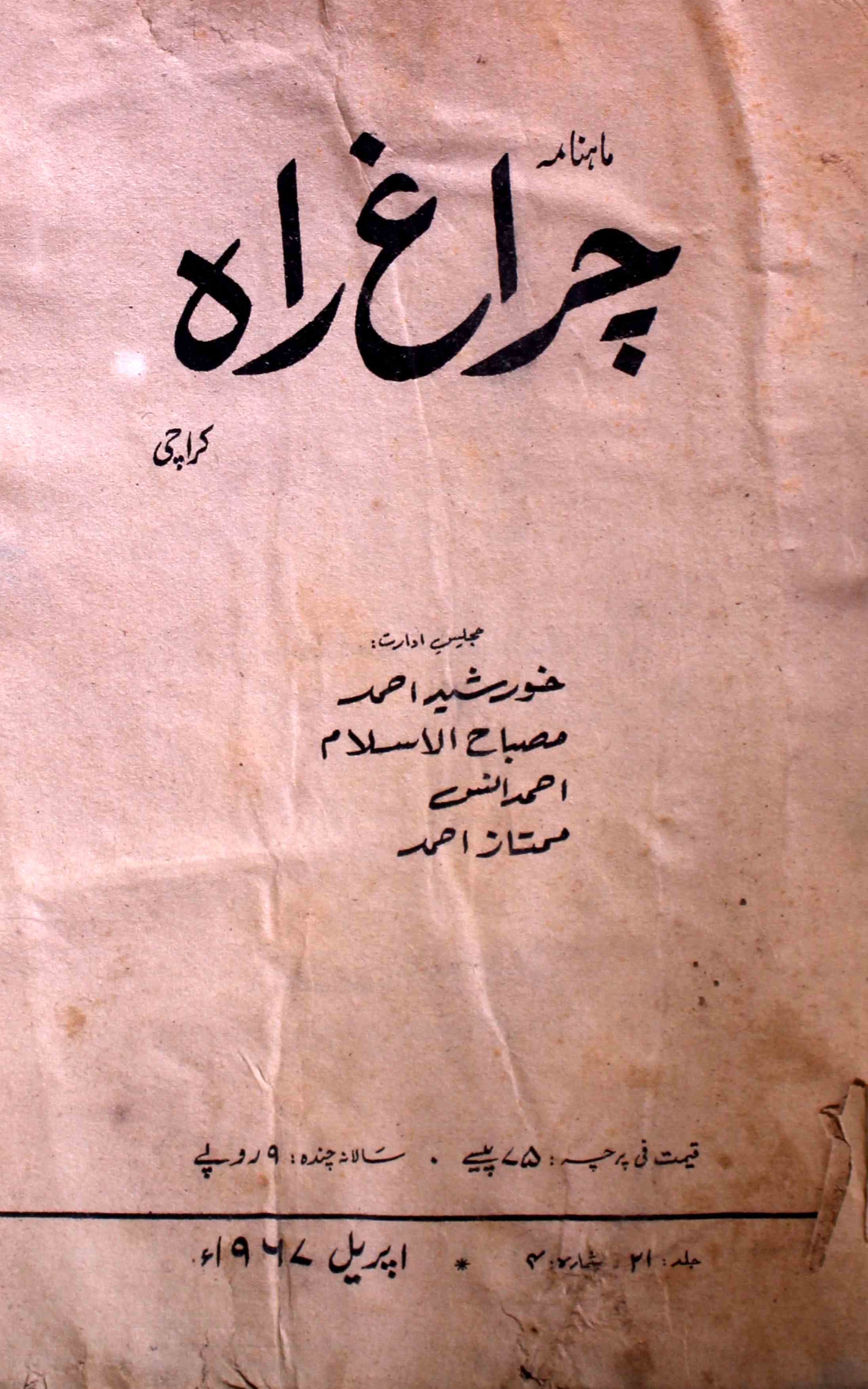 Charagh-e-rah-shumara-number-004-khursheed-ahmad-magazines