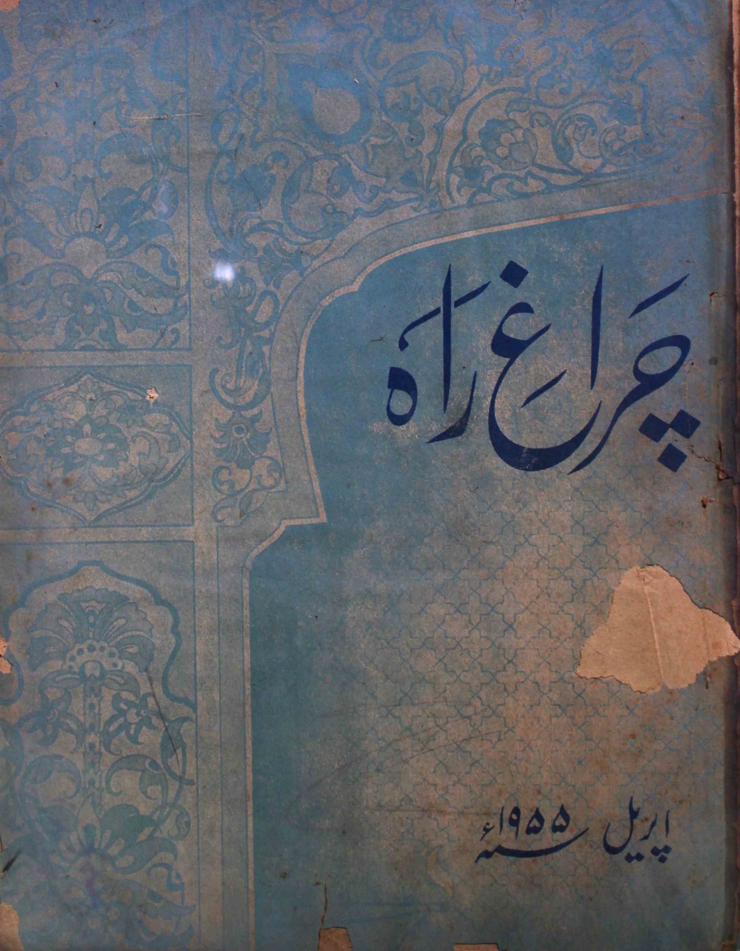 Charagh-e-rah-shumara-number-004-naim-siddiqi-magazines-2