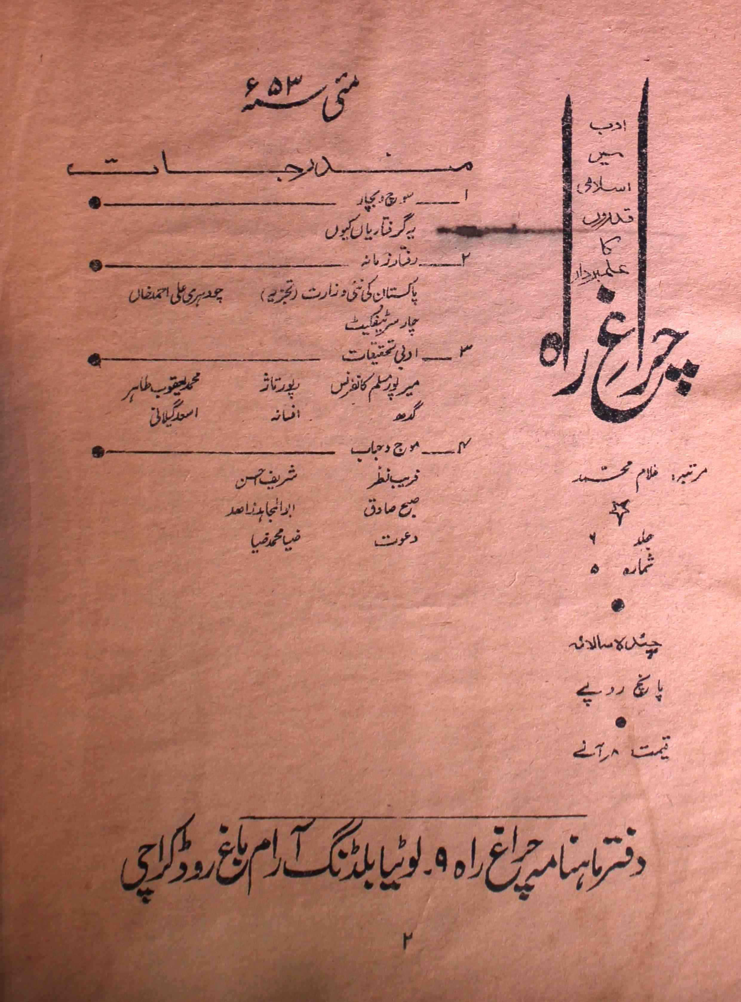 Charagh-e-rah-shumara-number-005-naim-siddiqi-magazines
