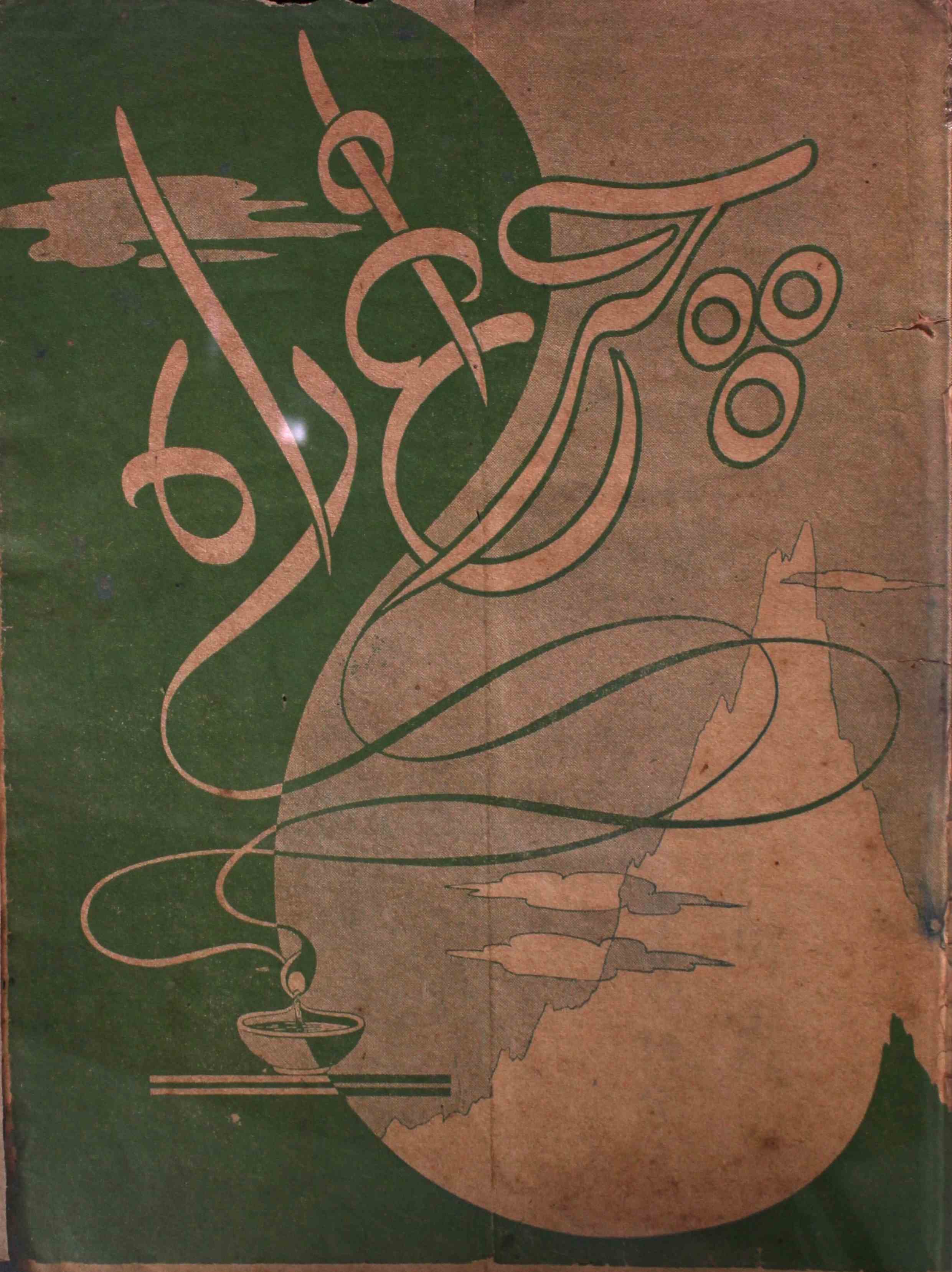 Charagh-e-rah-shumara-number-007-ghulam-mohammad-magazines