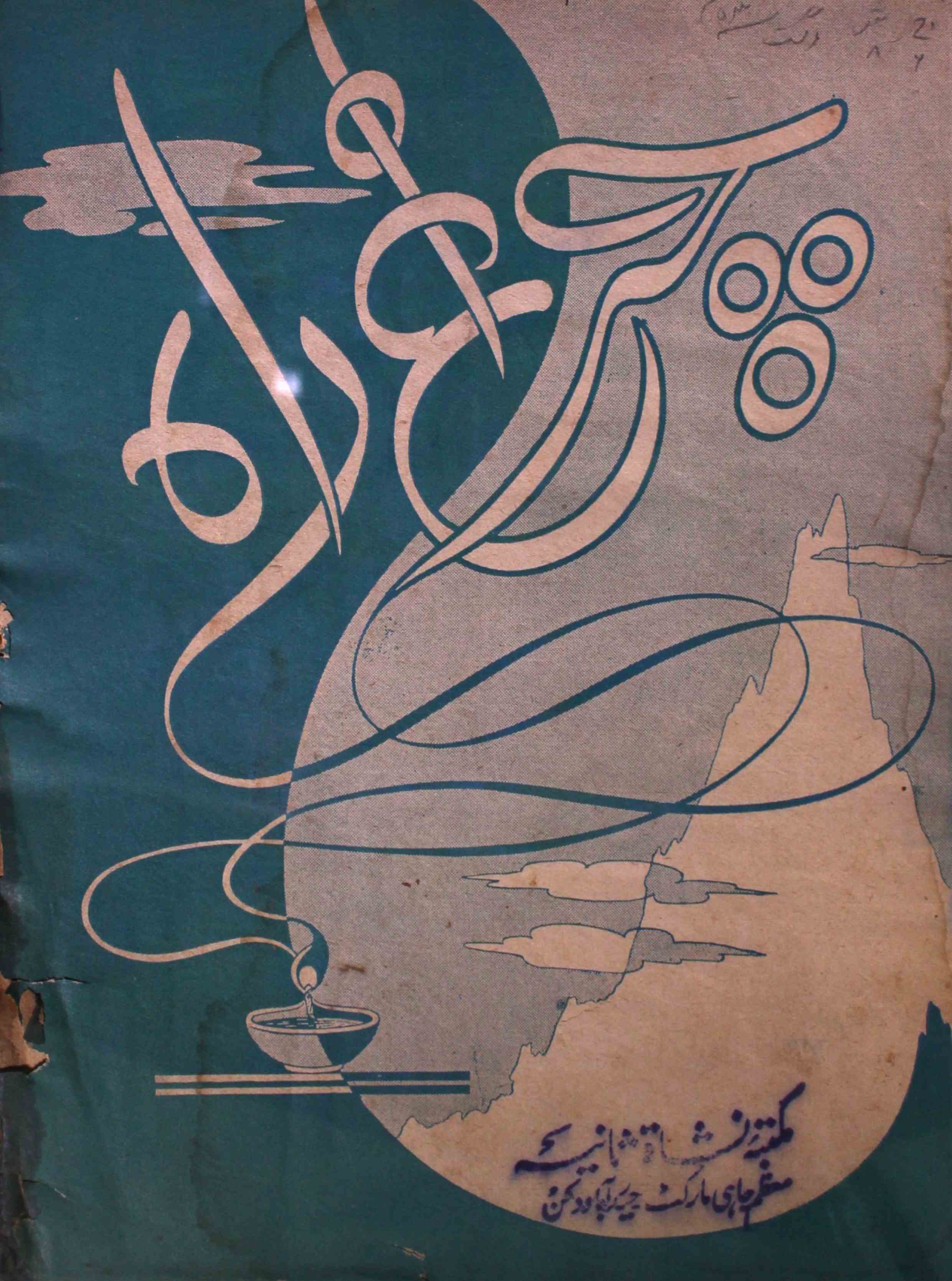 Charagh-e-rah-shumara-number-008-ghulam-mohammad-magazines