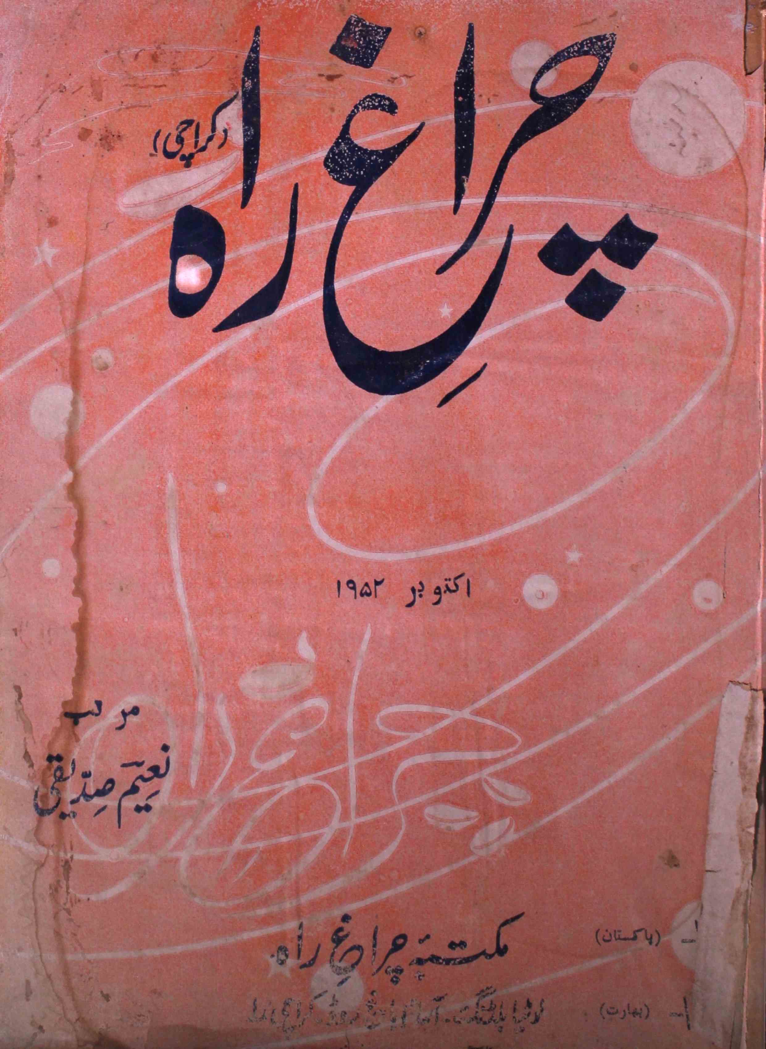 Charagh-e-rah-shumara-number-011-naim-siddiqi-magazines-1