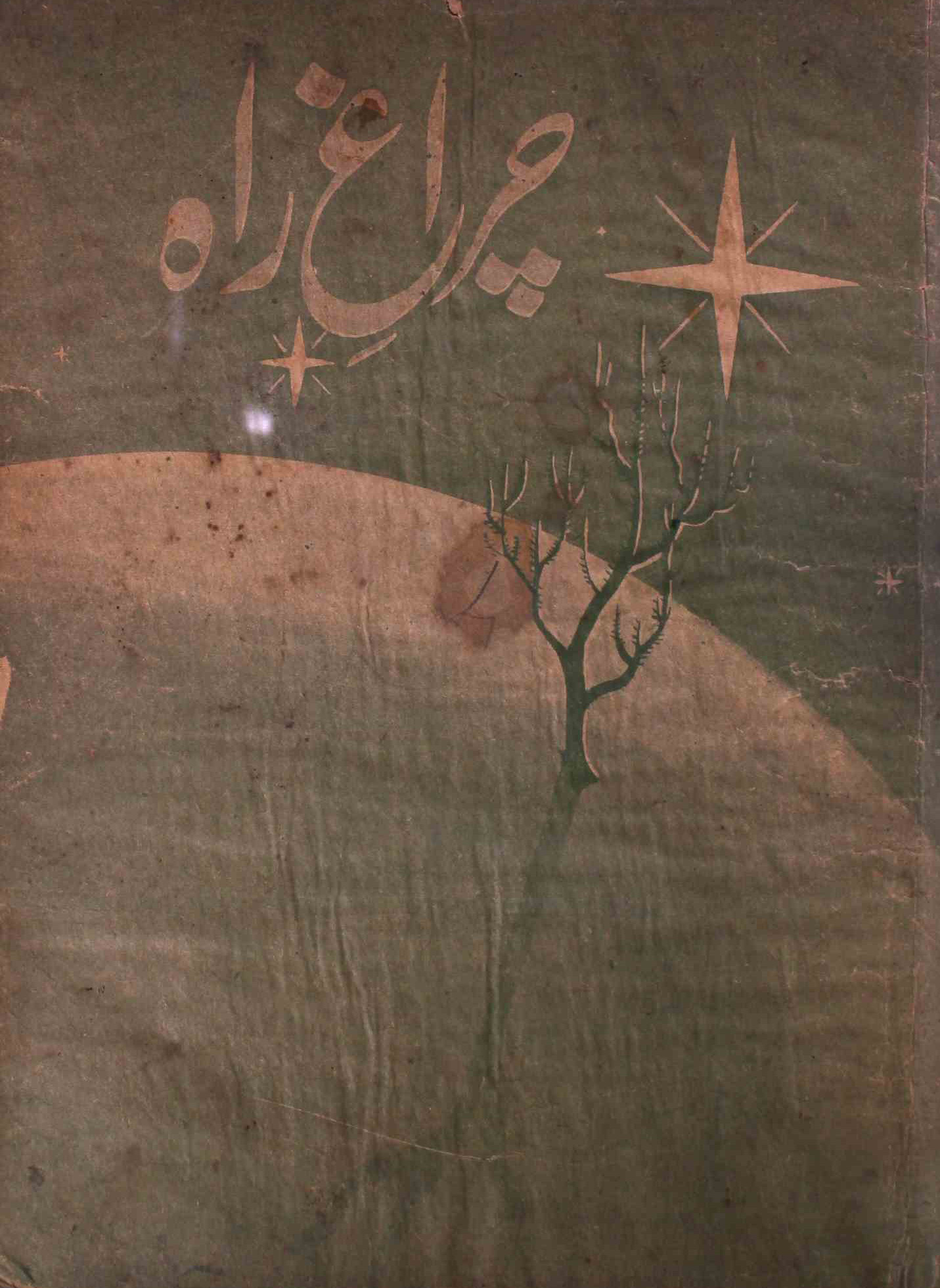 Charagh-e-rah-shumara-number-011-naim-siddiqi-magazines-2