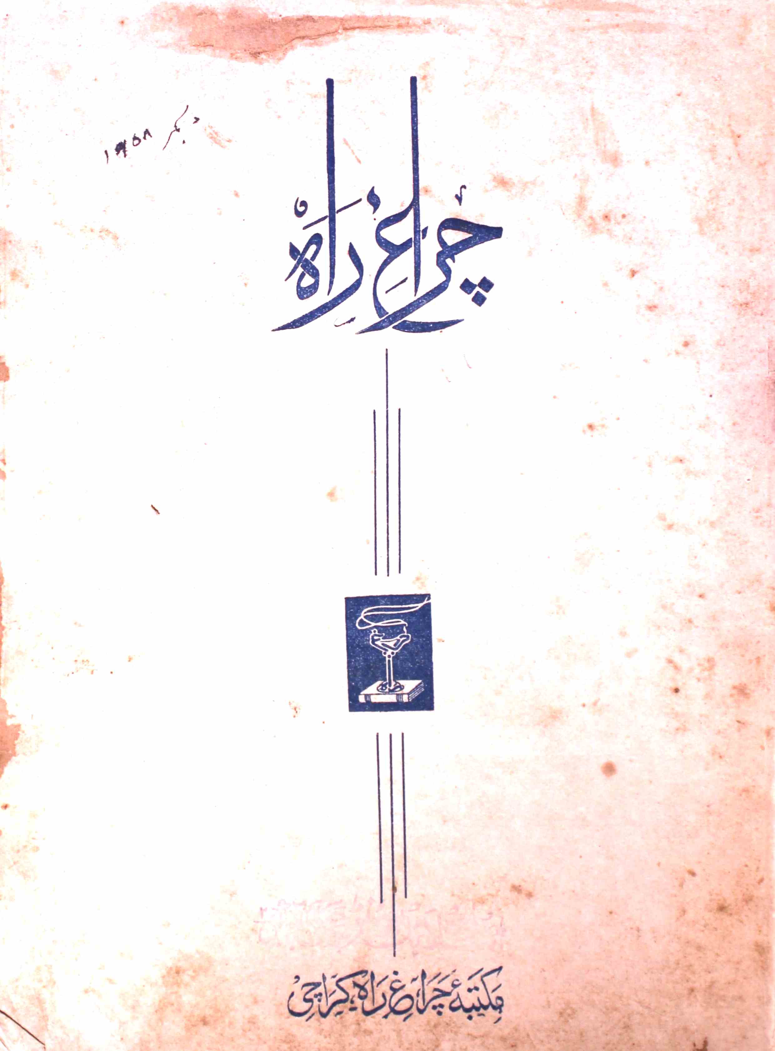 Charagh-e-rah-shumara-number-012-khursheed-ahmad-manzoor-ahmad-magazines