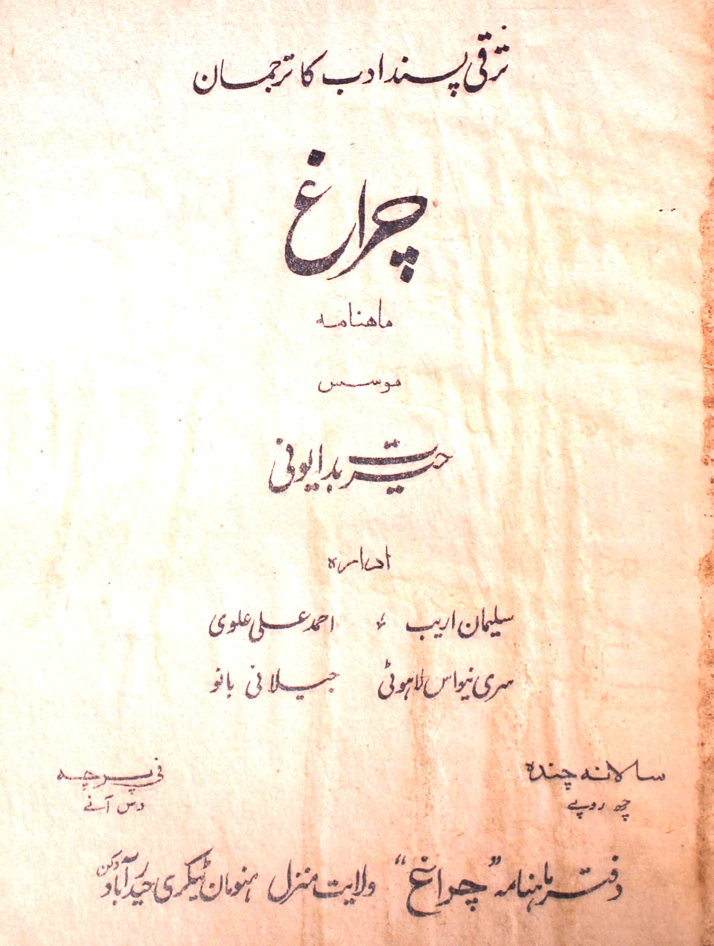 Charagh-hyderabad-shumara-number-000-hairat-badayuni-magazines-1