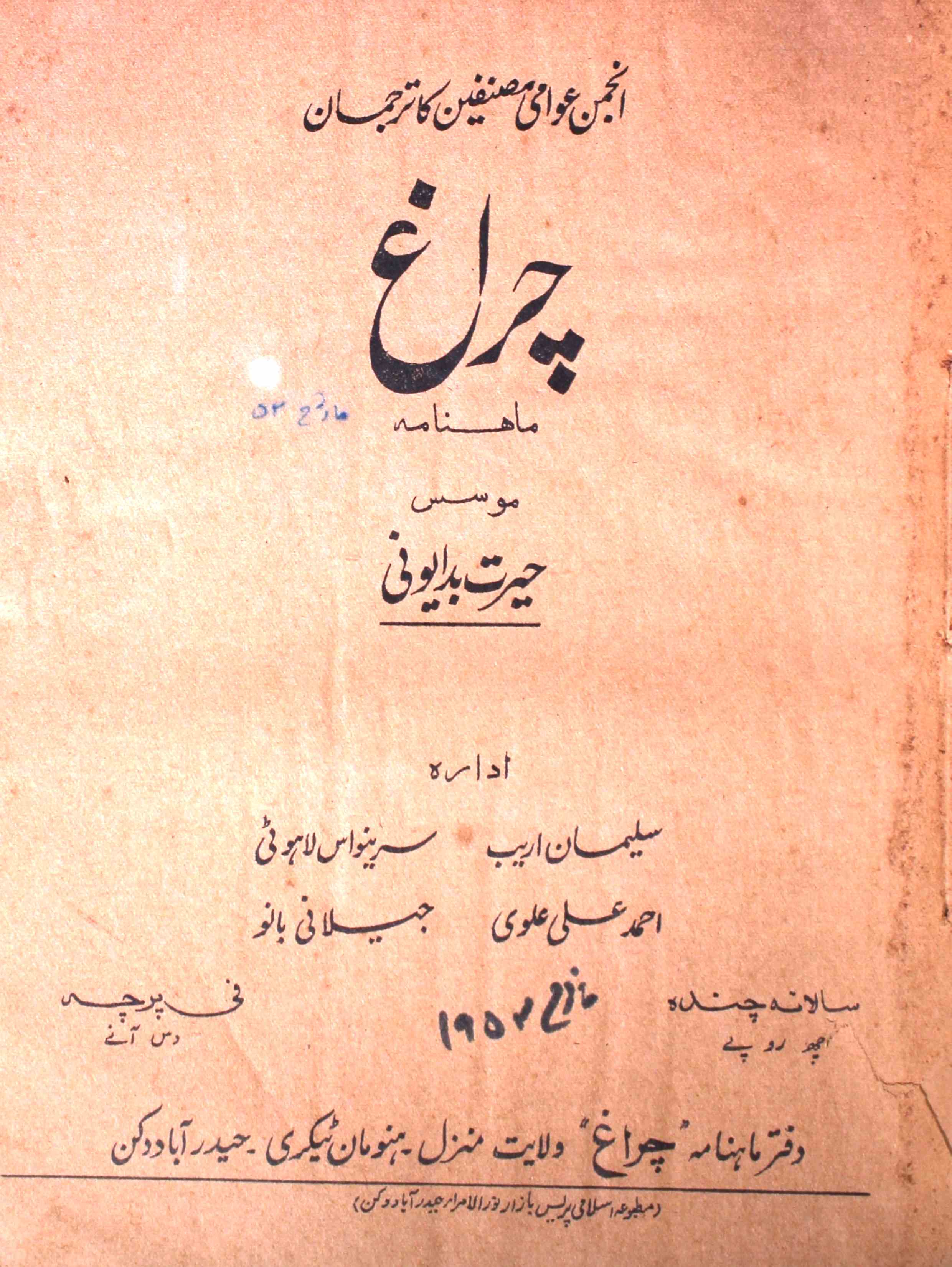 Charagh-hyderabad-shumara-number-000-hairat-badayuni-magazines