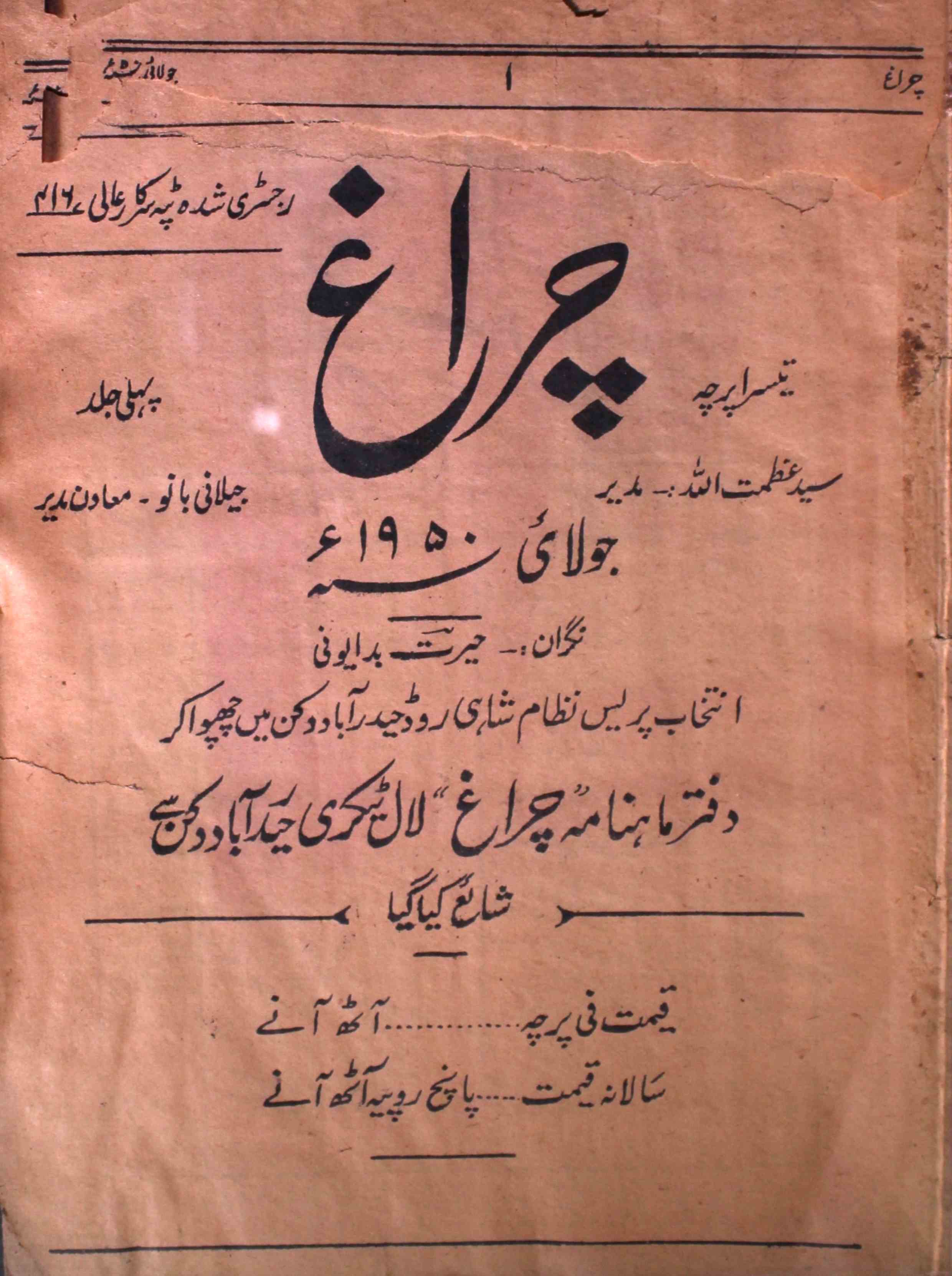 Charagh-shumara-number-003-sayyad-azmatullah-magazines