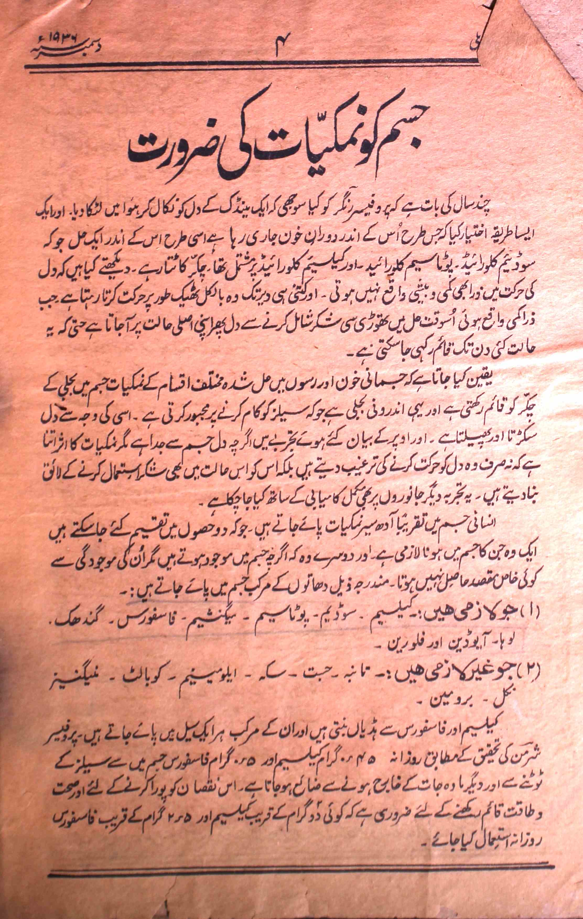 Chashma-e-hayat-shumaara-number-000-unknown-editor-magazines