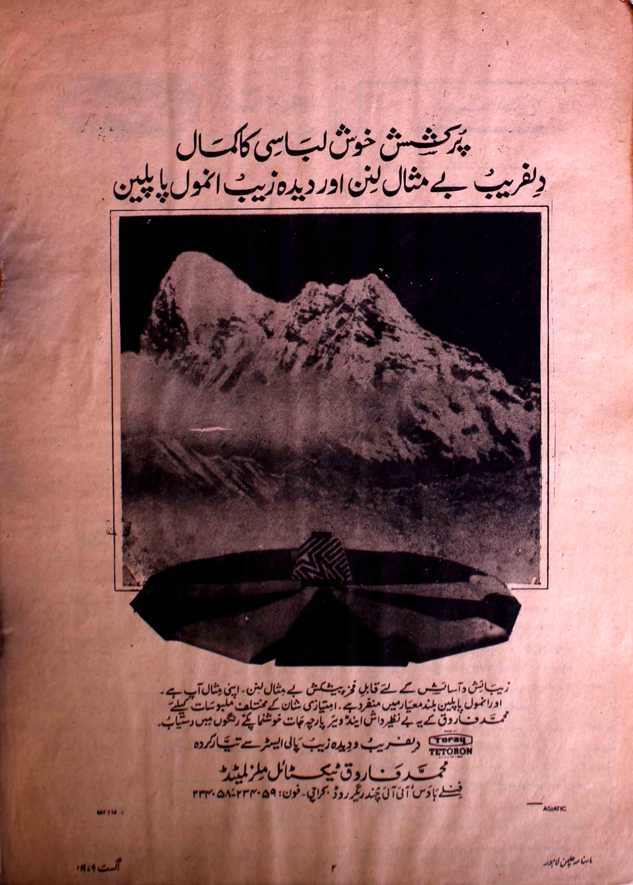 Chilman-shumara-number-008-fareeduddin-ahmad-magazines