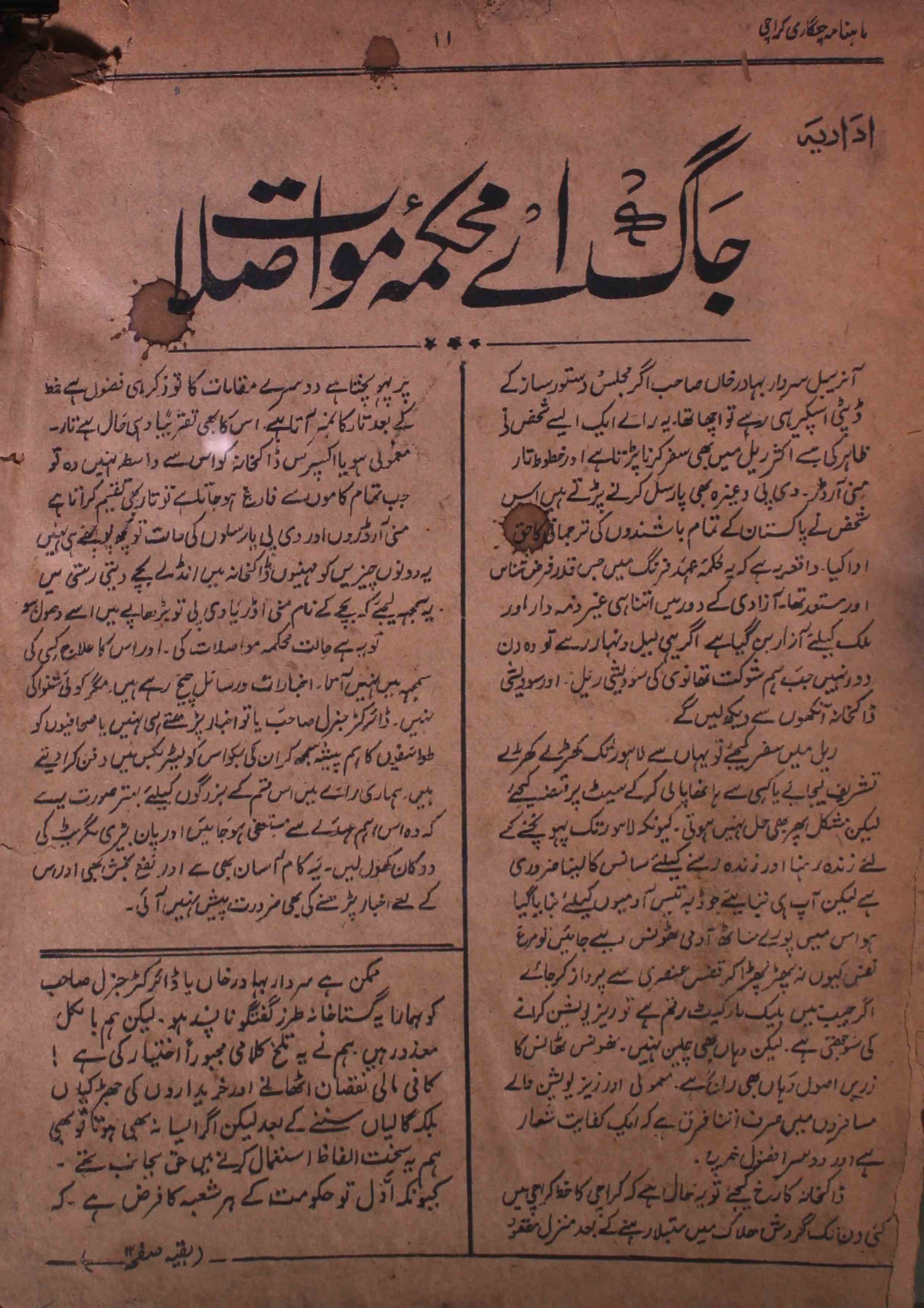 Chingari-shumaara-number-000-unknown-editor-magazines