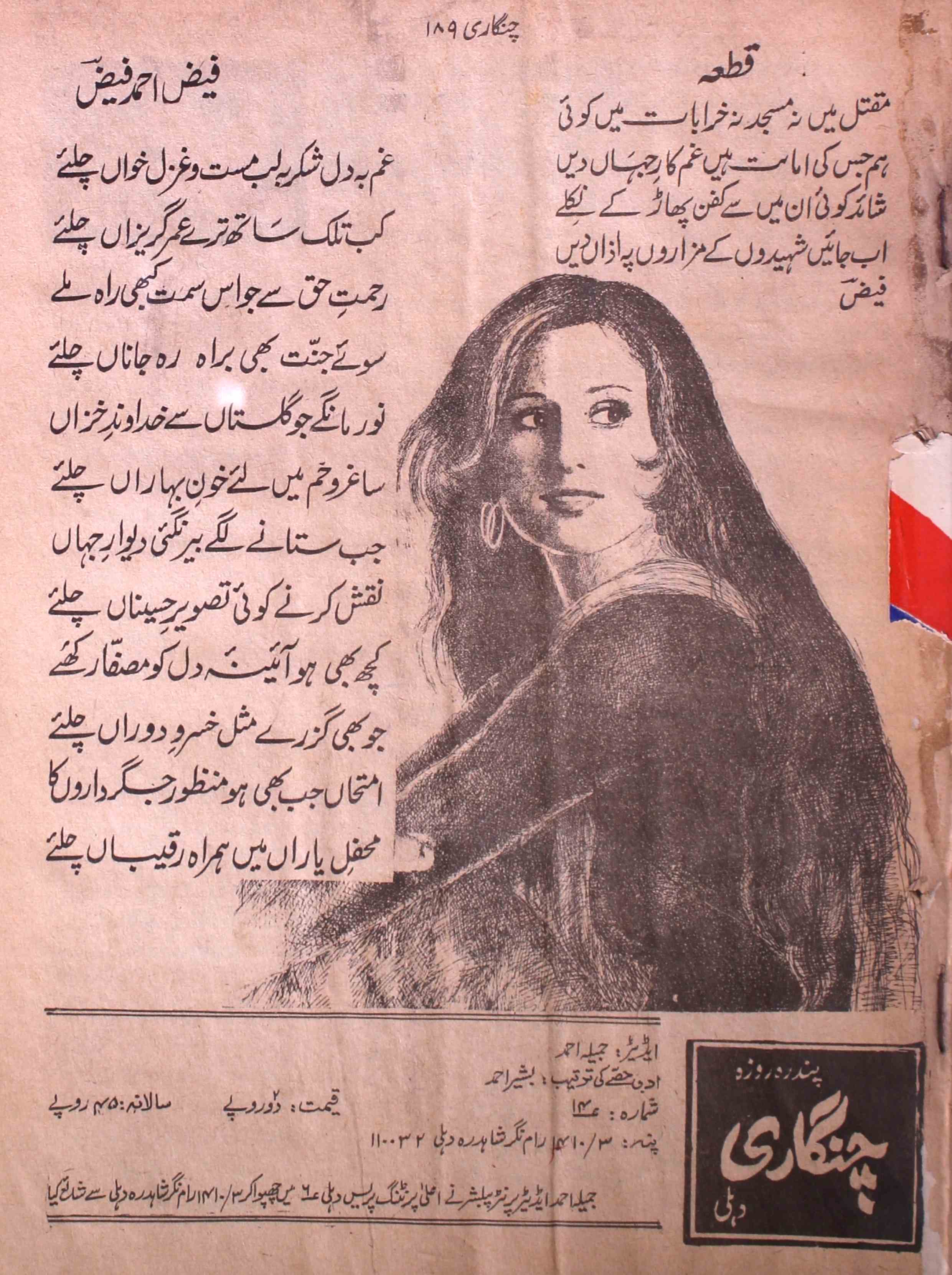 Chingari-shumara-number-014-jameela-ahmad-magazines