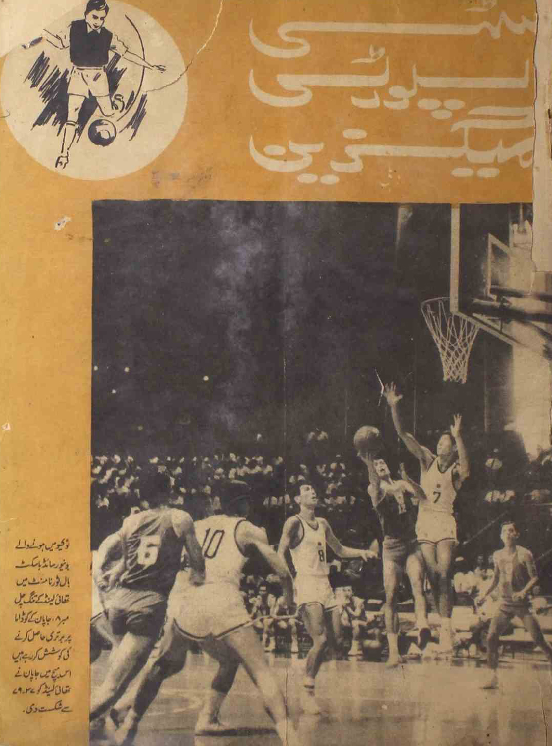 City-sports-magazine-shumaara-number-004-m-hanfi-magazines