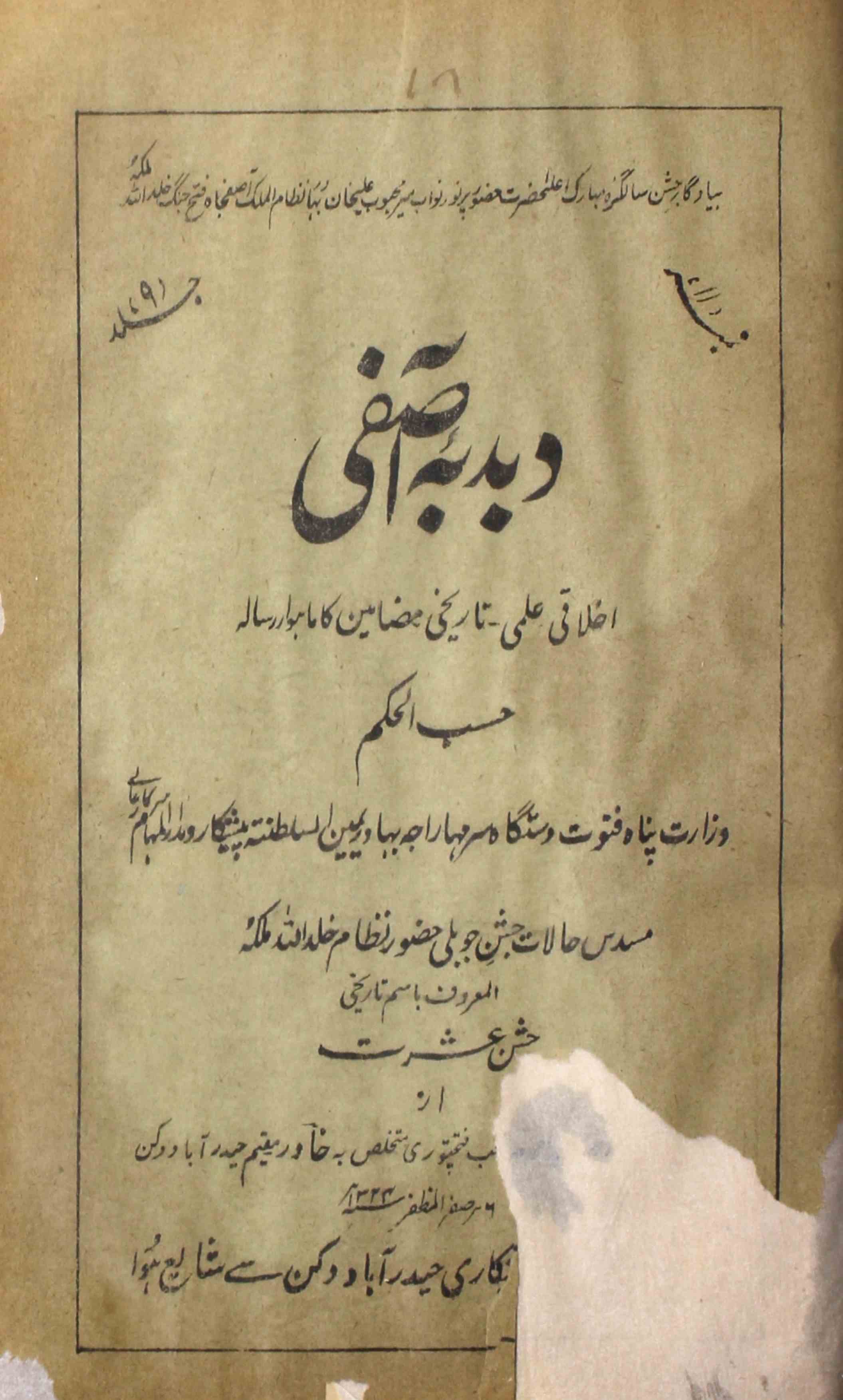 Dabdaba-e-aasfi-shumaara-number-009-unknown-editor-magazines